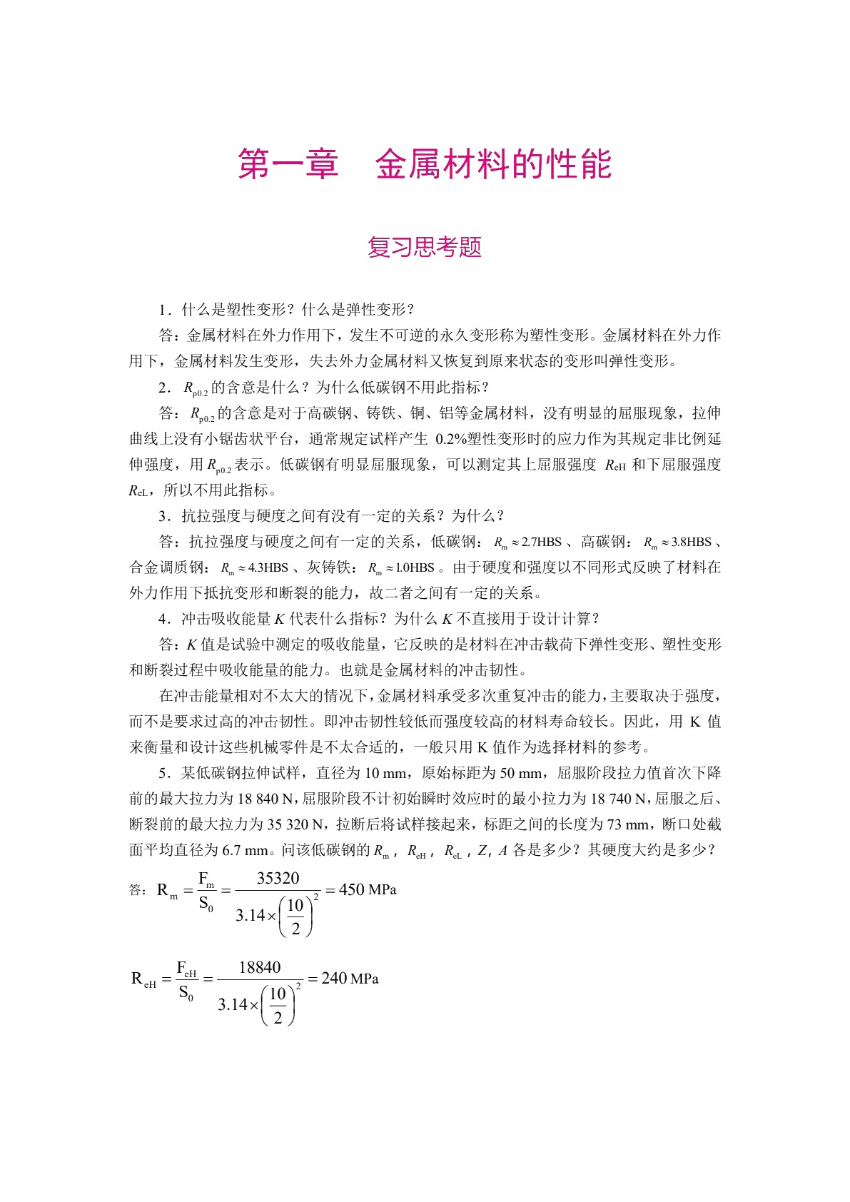 工程材料及成形工艺基础（双色）（含微课）