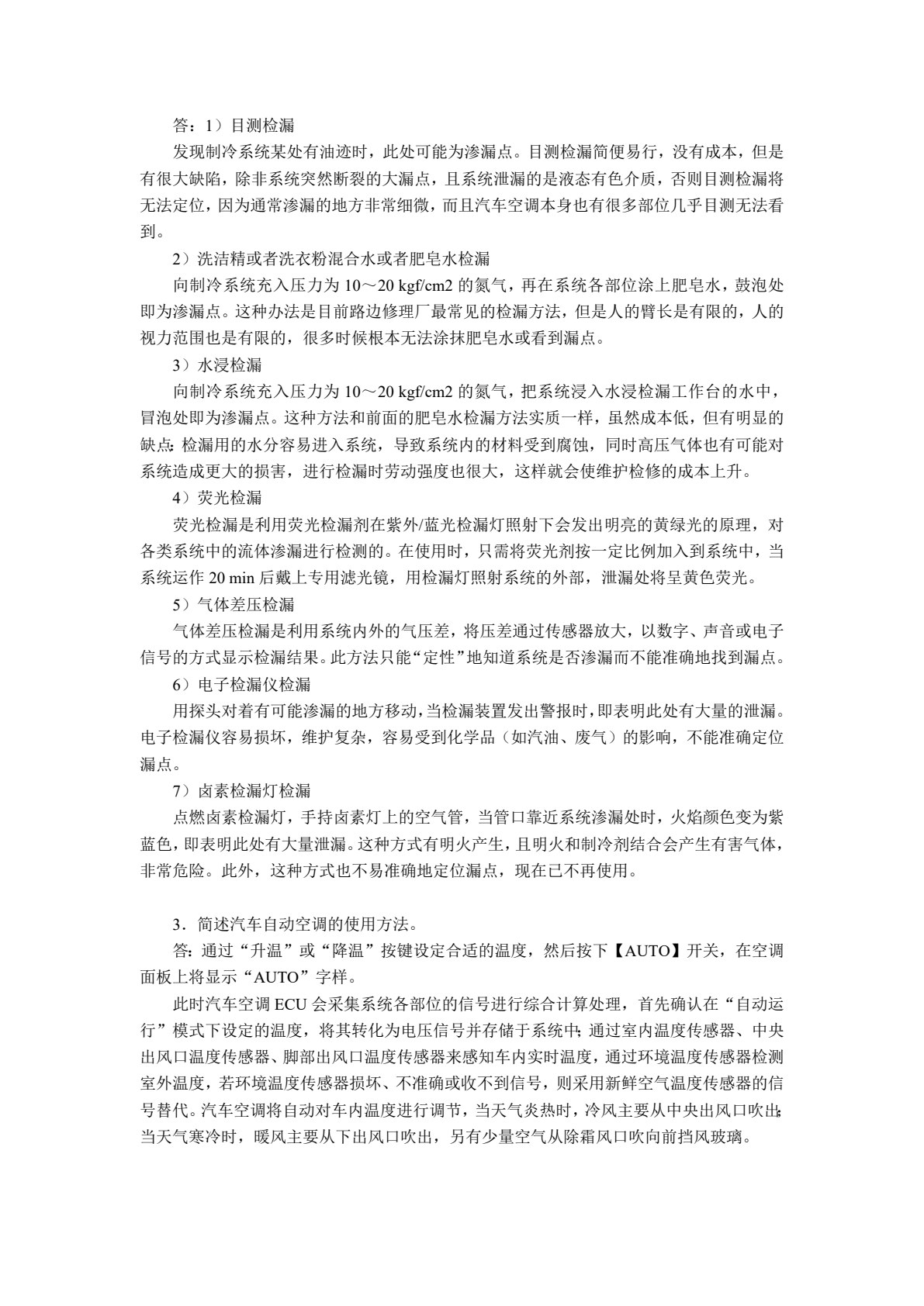 汽车空调结构与维修（双色）（含微课）