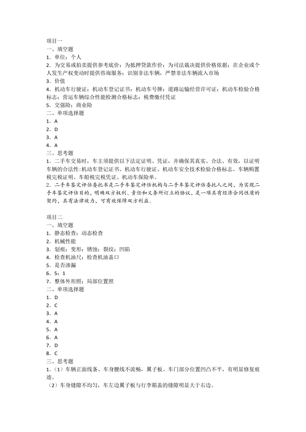 [国规]二手车鉴定与评估（第2版）（全彩）（含微课）