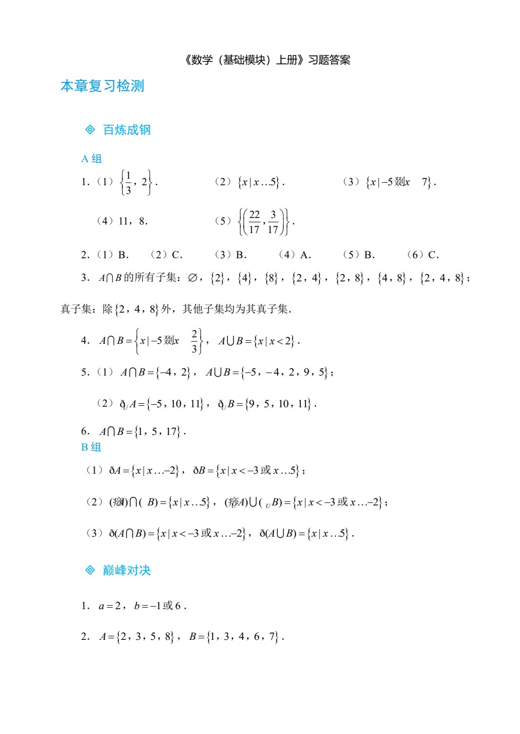 数学（基础模块）上册（双色）（含微课）