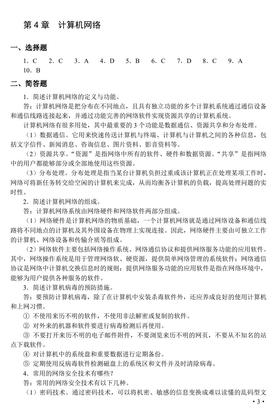 计算机导论（双色）（含微课）