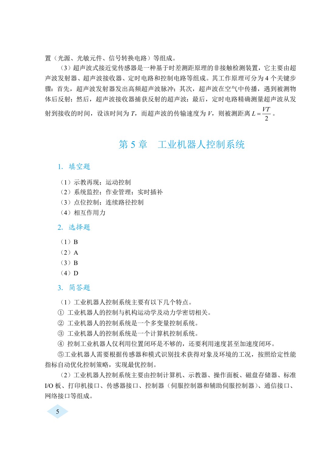 工业机器人技术基础（双色）（含微课）