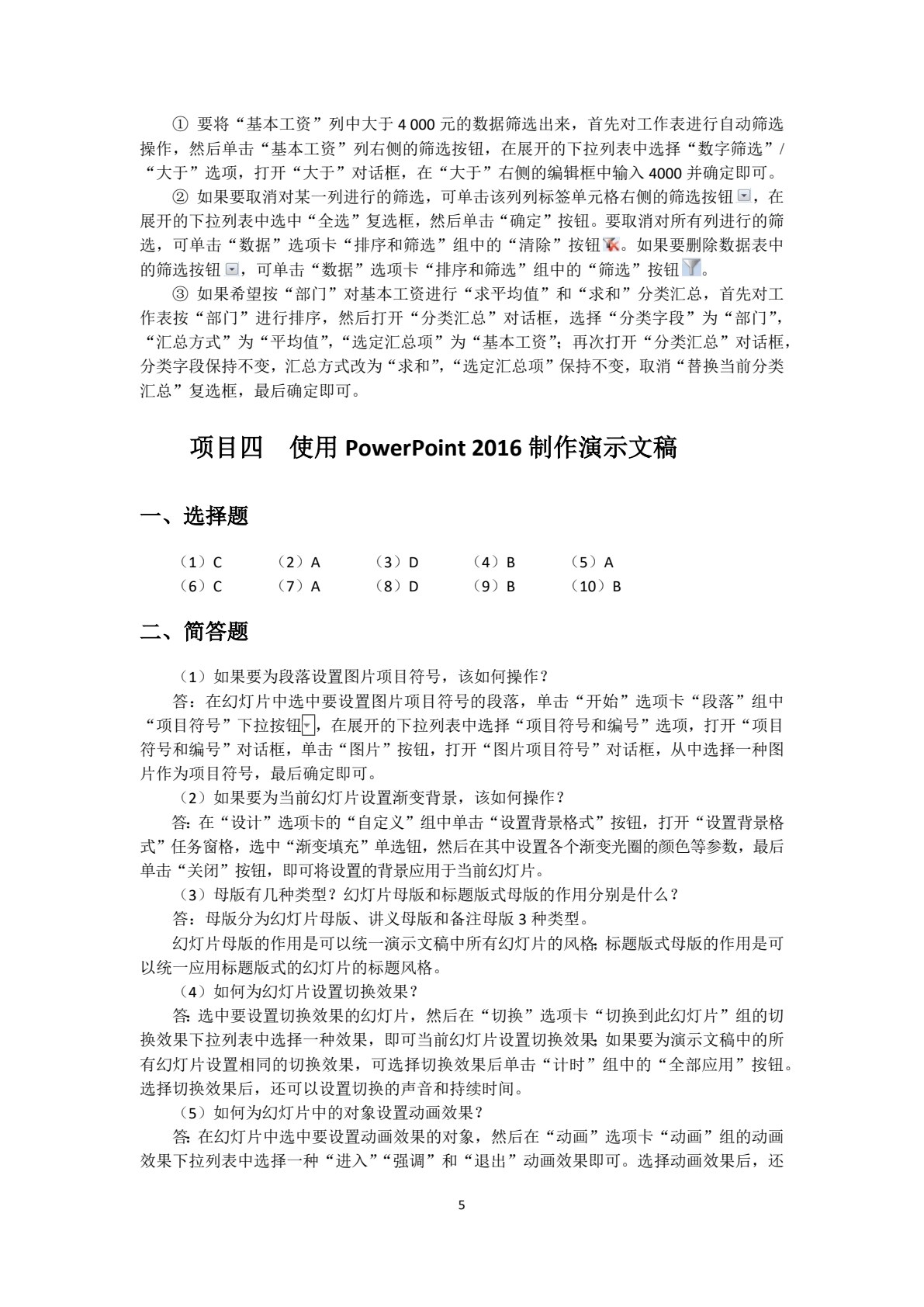 大学计算机基础项目化教程[Win7+Office 2016] （双色）