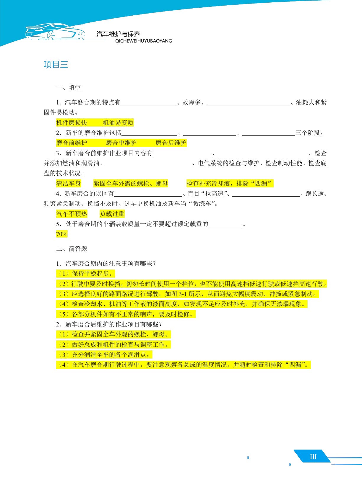 汽车维护与保养（双色）（含微课）