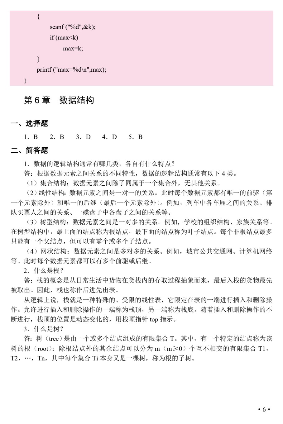 计算机导论（双色）（含微课）