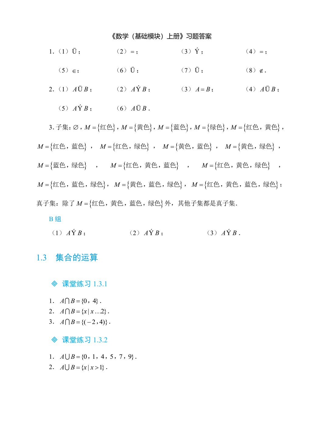 数学（基础模块）上册（双色）（含微课）