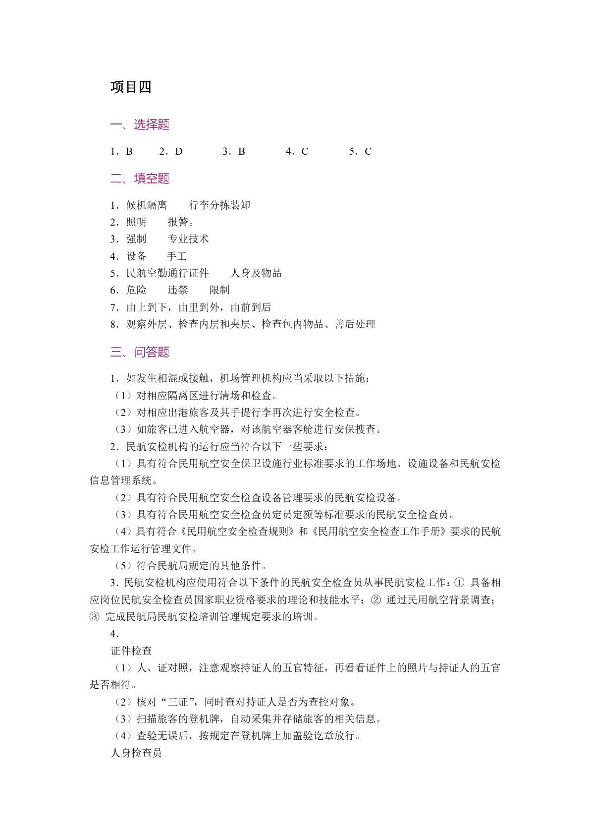 [国规]民航地面服务与管理（双色）（含微课）
