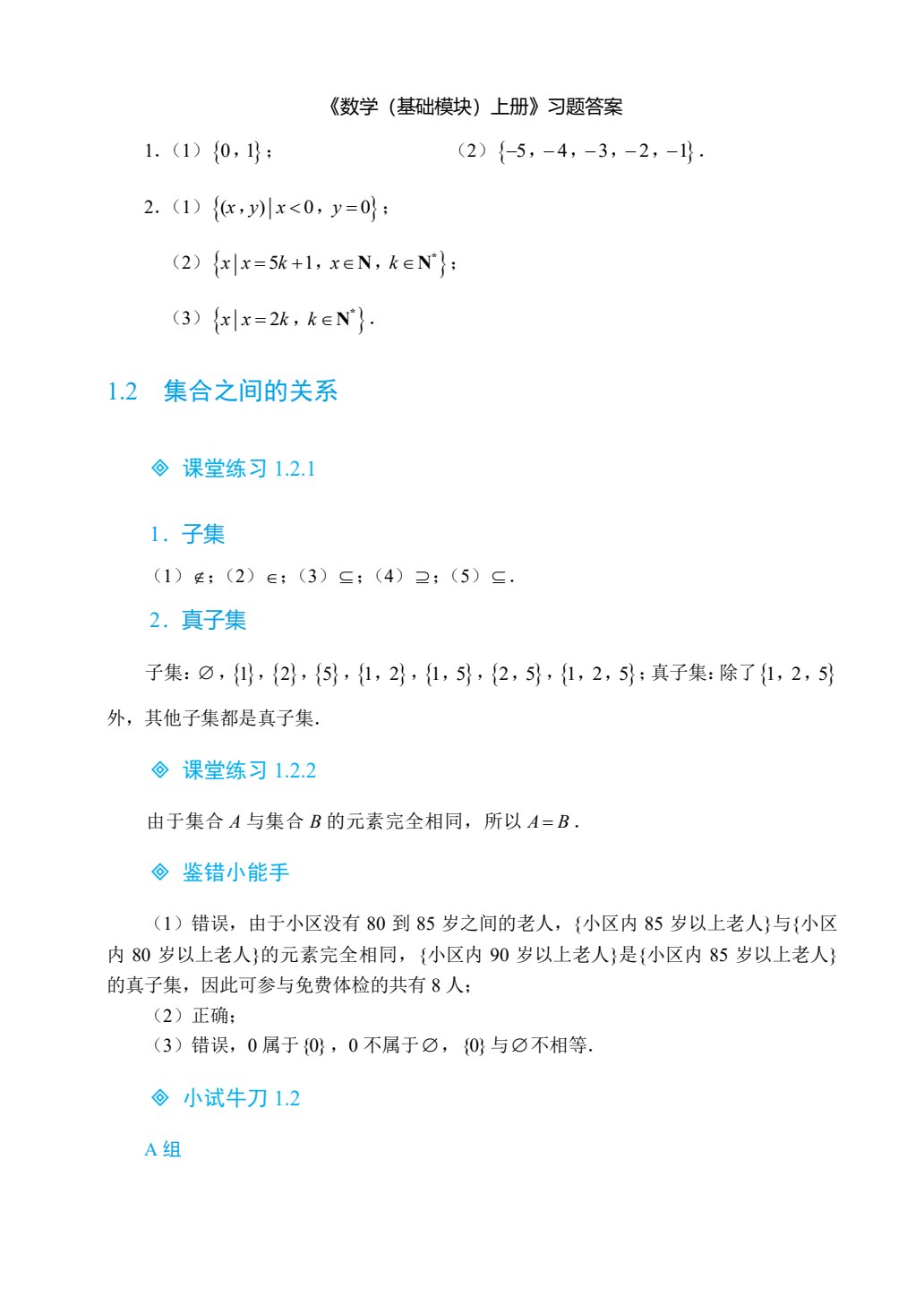 数学（基础模块）上册（双色）（含微课）