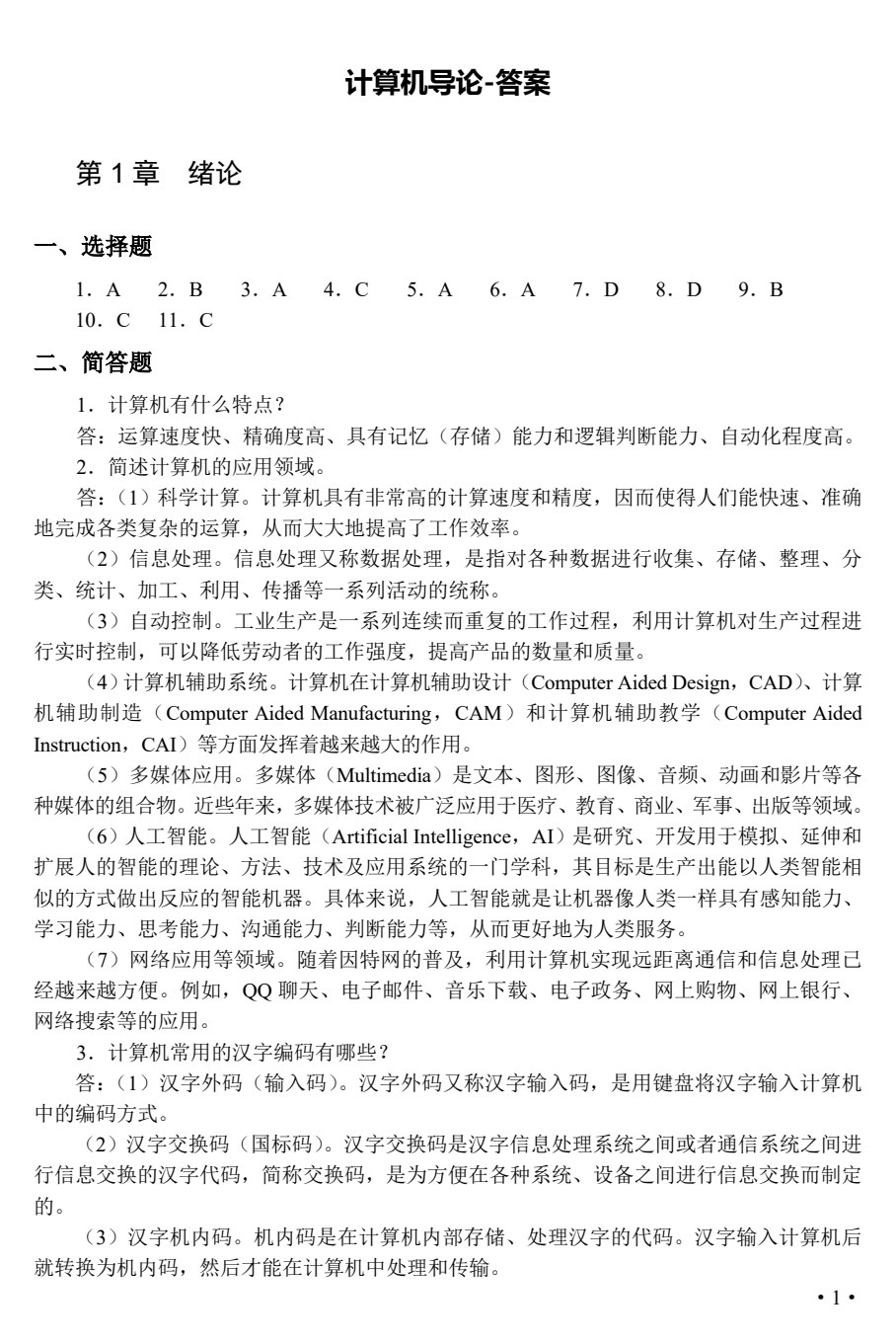 计算机导论（双色）（含微课）