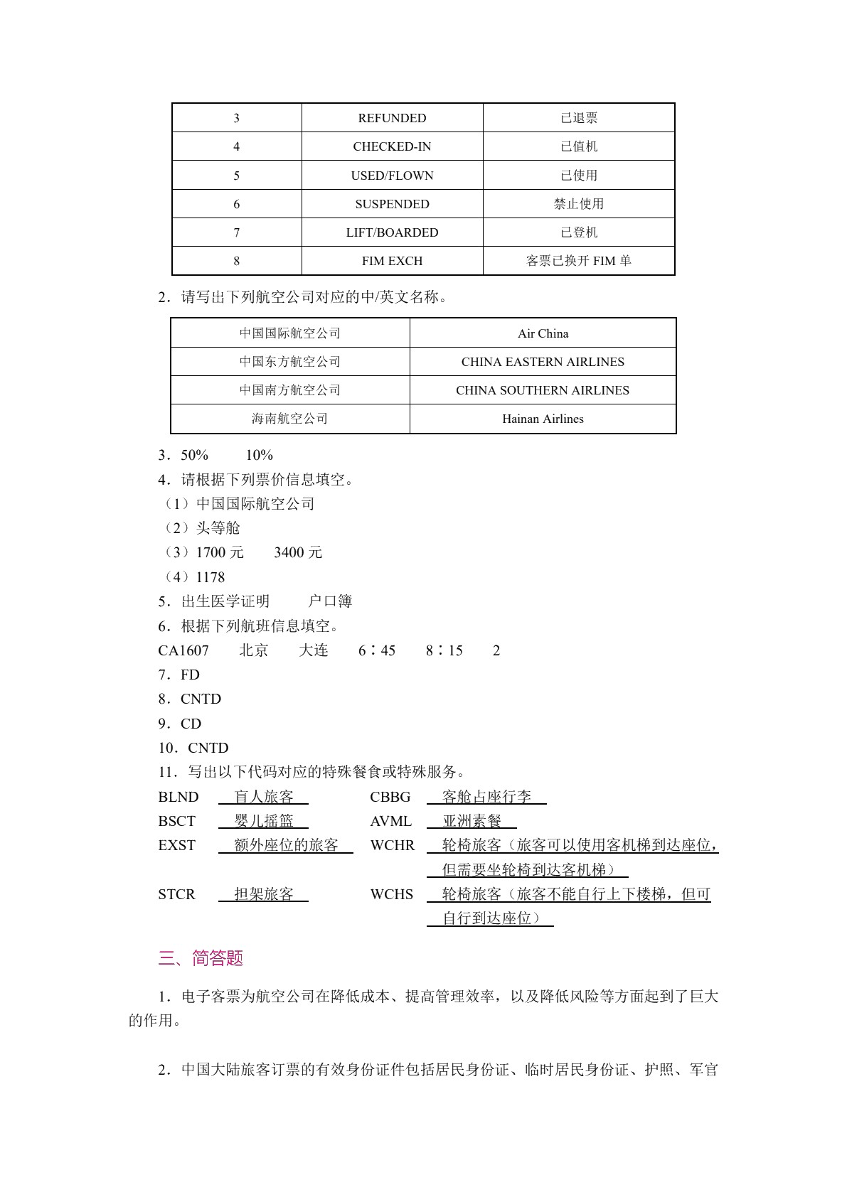 [国规]民航地面服务与管理（双色）（含微课）