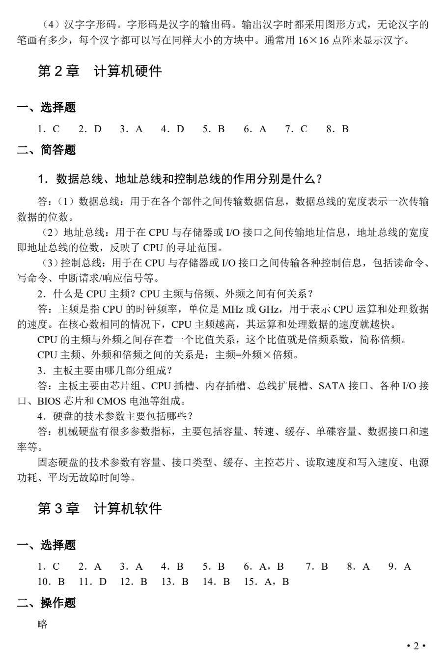 计算机导论（双色）（含微课）