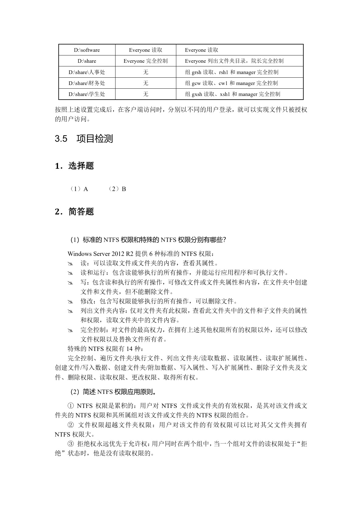 [国规]网络操作系统&mdash;&mdash;Windows Server 2012 R2配置与管理（双色）（含微课）