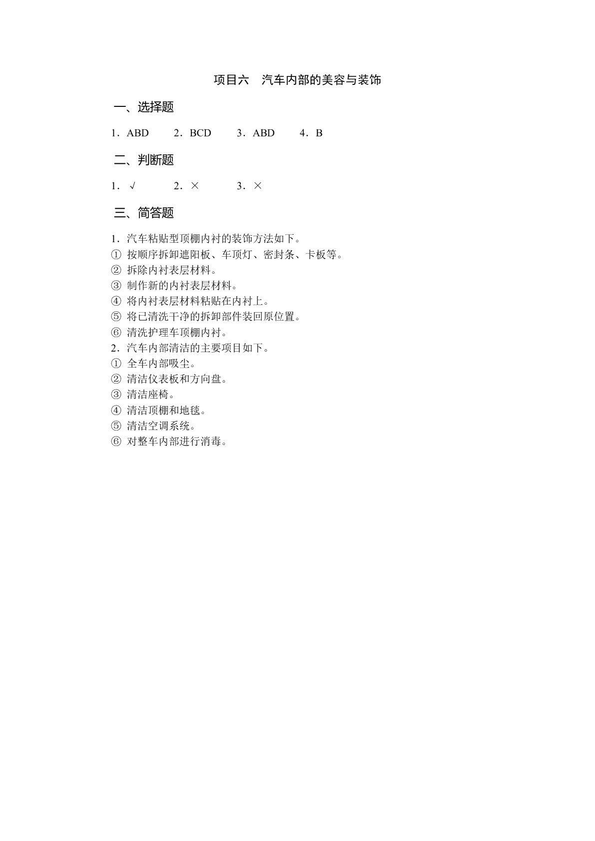 汽车美容与装饰（双色）（含微课）