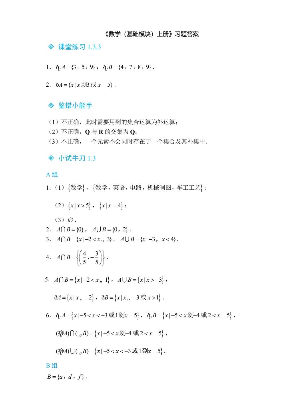 数学（基础模块）上册（双色）（含微课）
