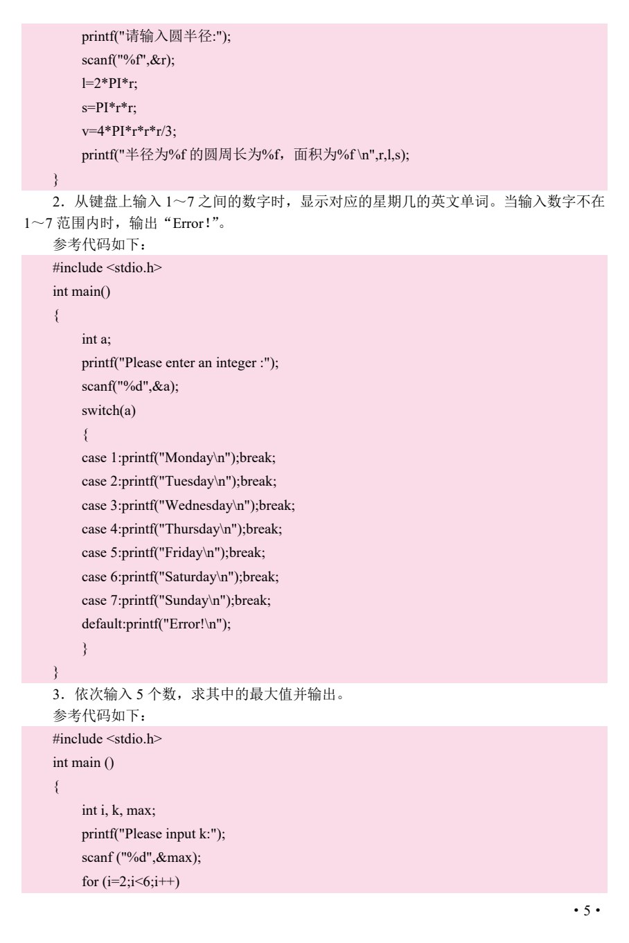 计算机导论（双色）（含微课）