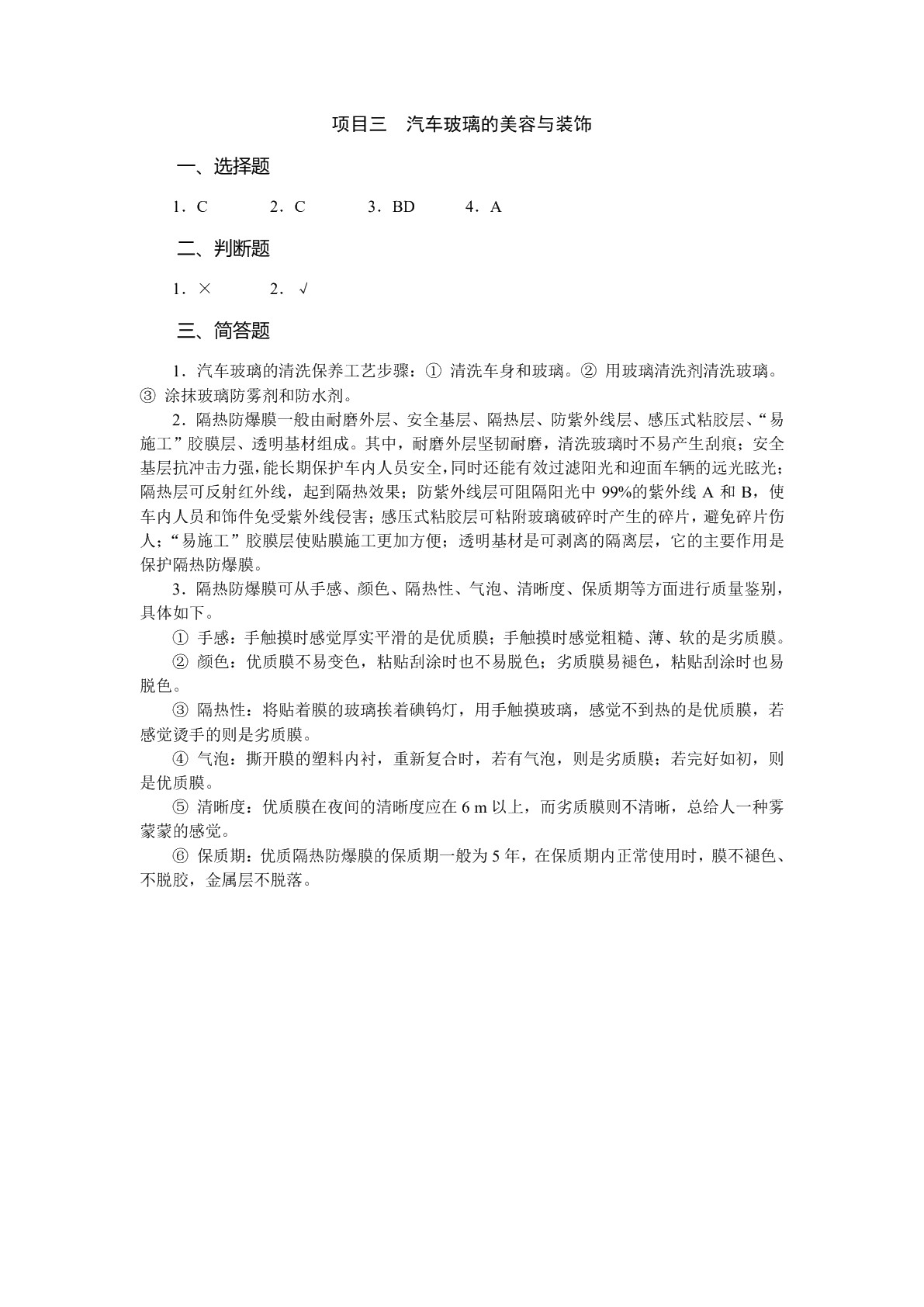 汽车美容与装饰（双色）（含微课）