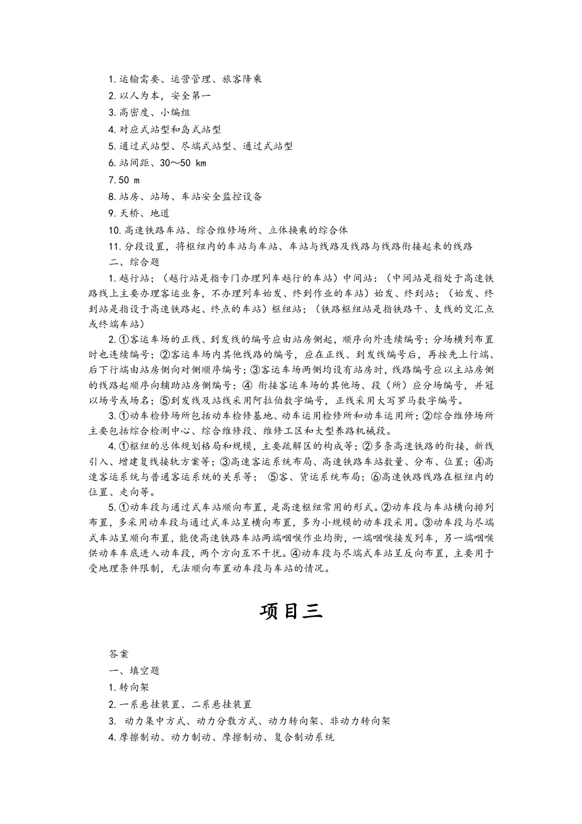 高速铁路概论（双色）（含微课）