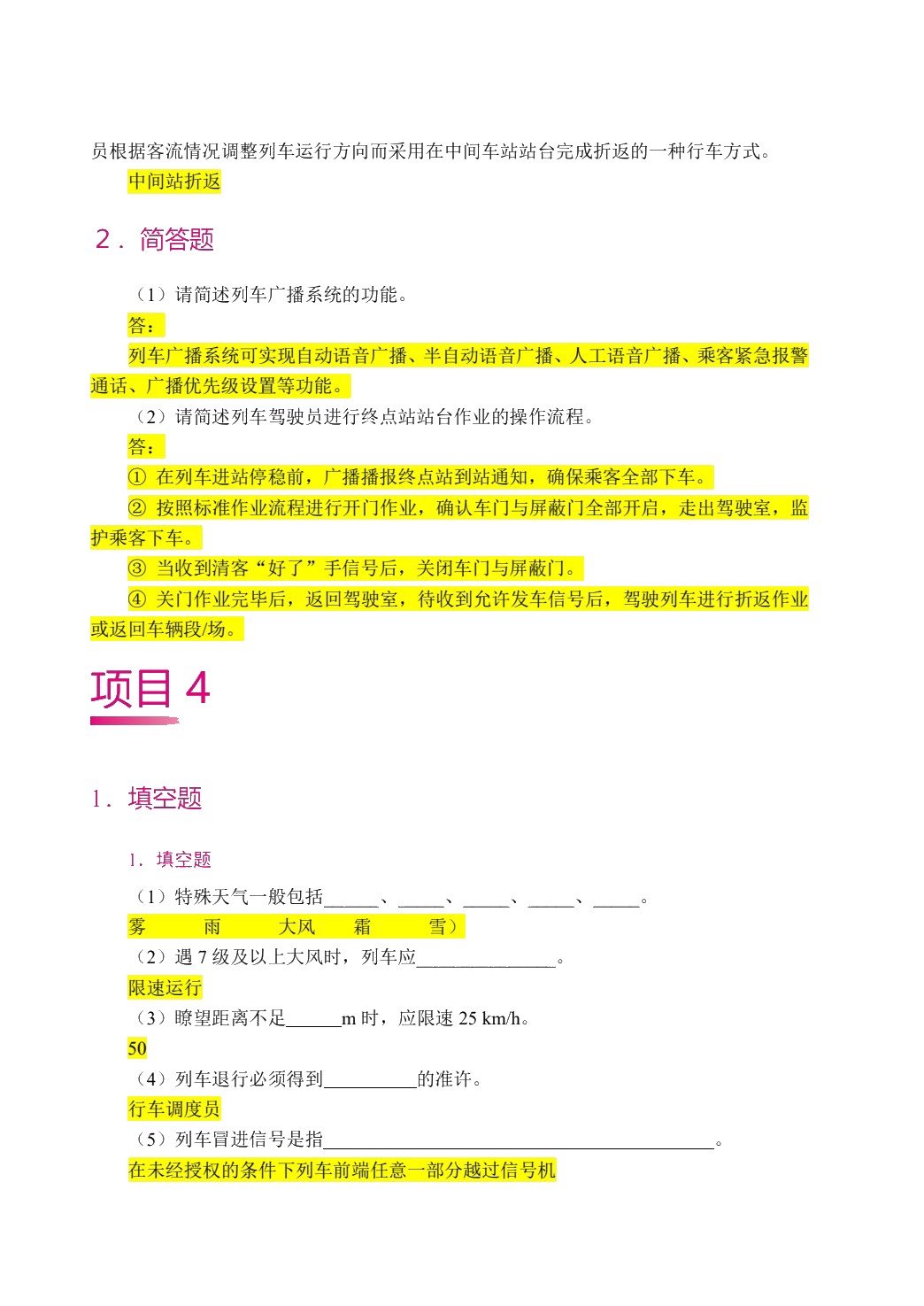 [国规]城市轨道交通电动列车驾驶（双色）（含微课）