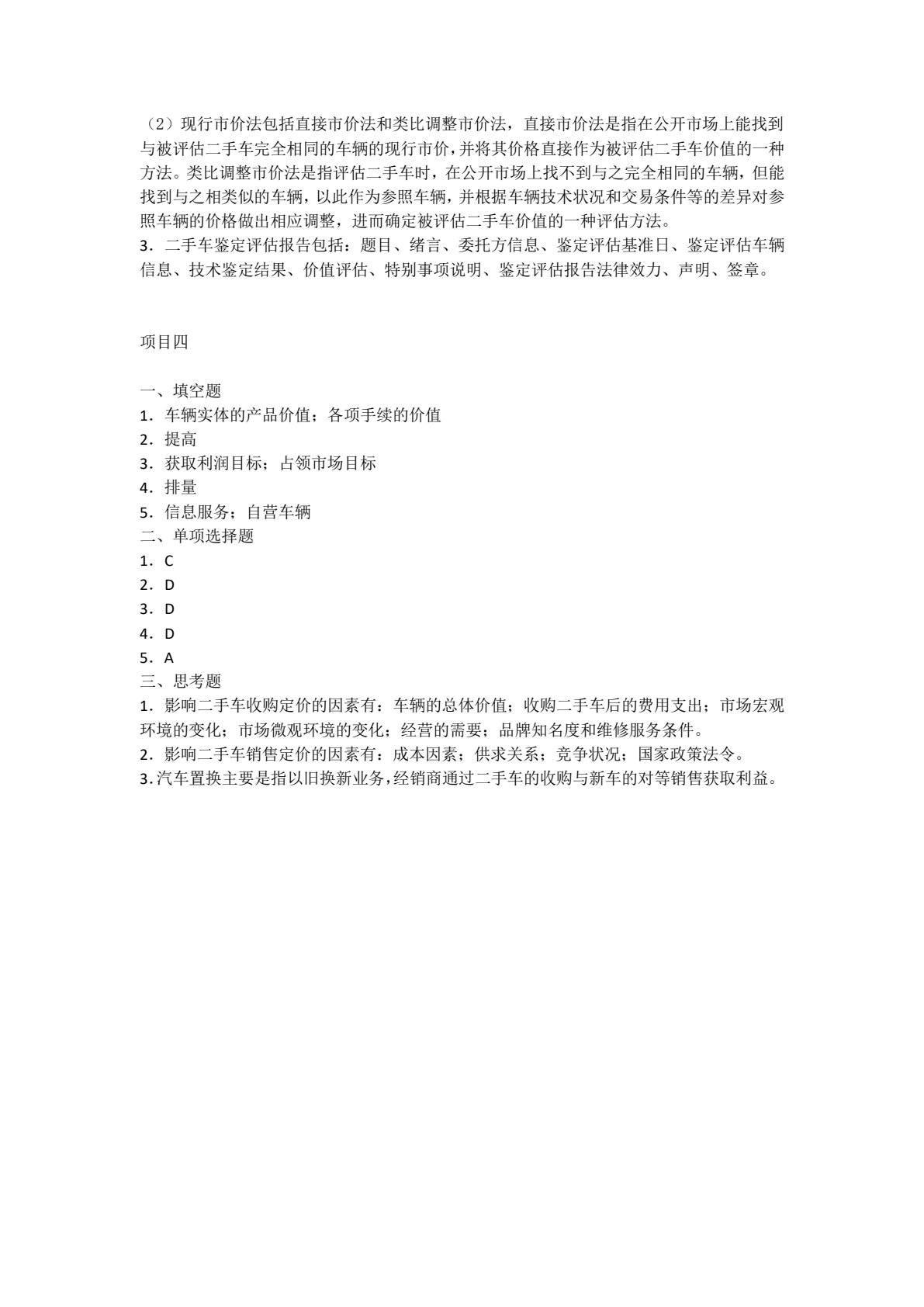 [国规]二手车鉴定与评估（第2版）（全彩）（含微课）