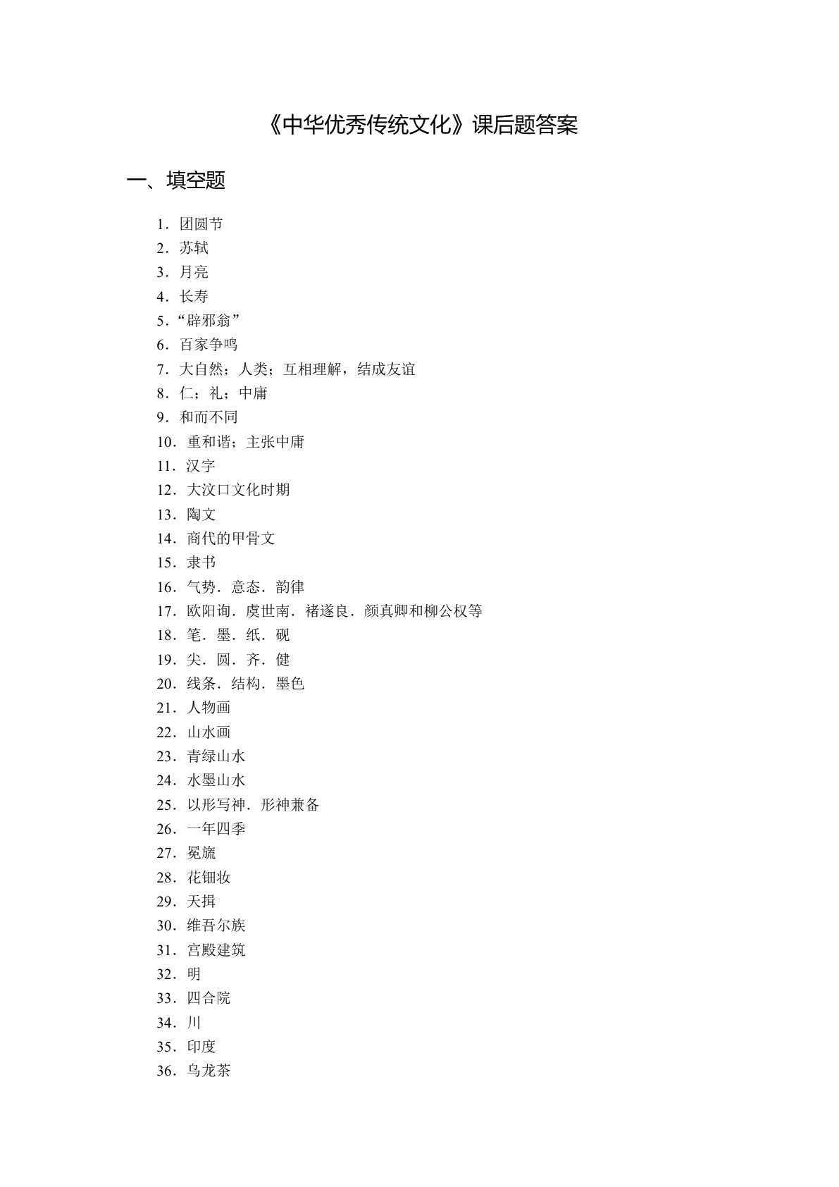 中华优秀传统文化（双色）（含微课）