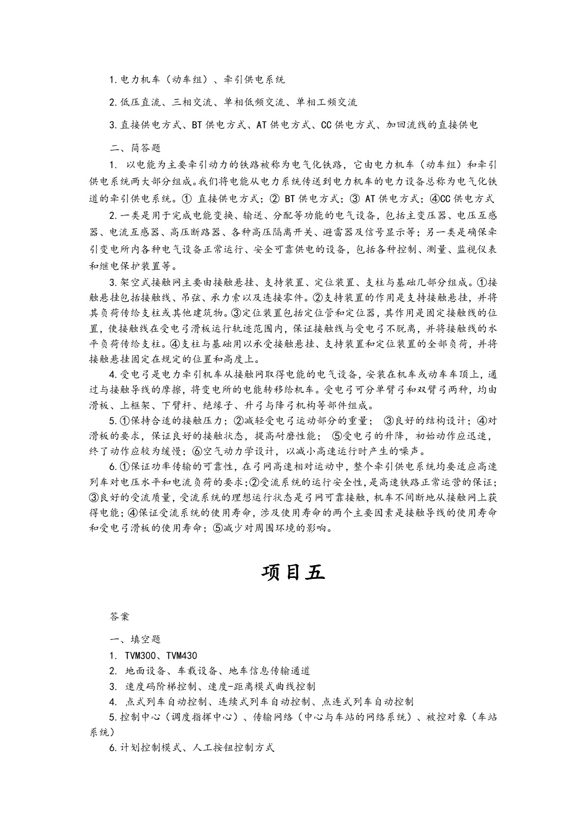 高速铁路概论（双色）（含微课）