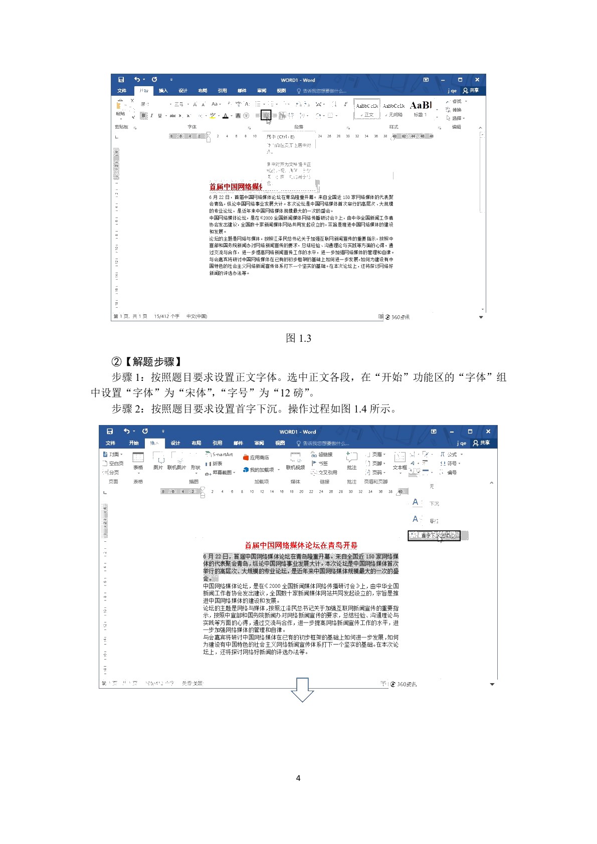 大学计算机应用基础实训指导（Windows10+Office2016）