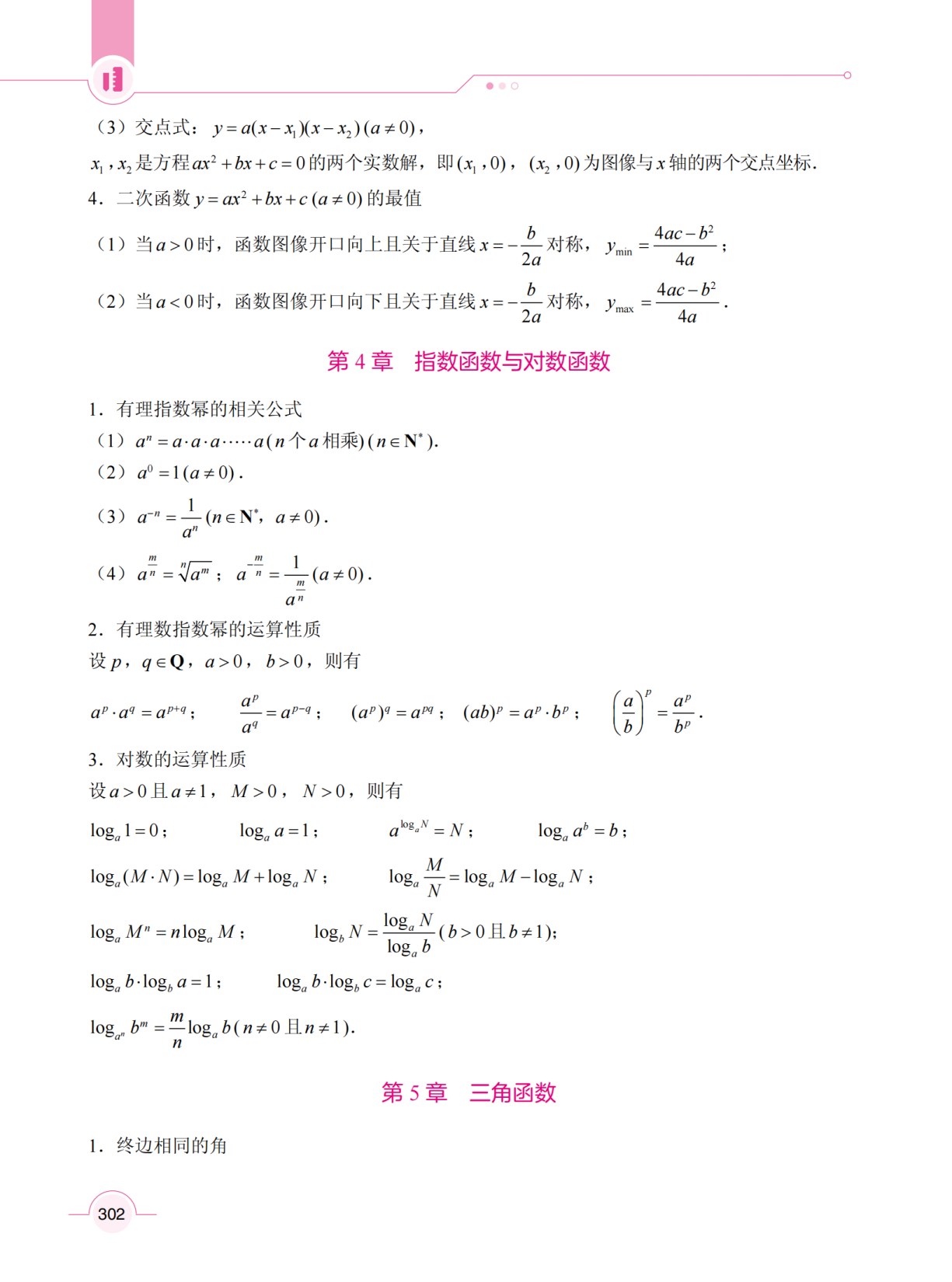 中职生对口升学考试考点解析与高分突破：数学（双色）（含微课）