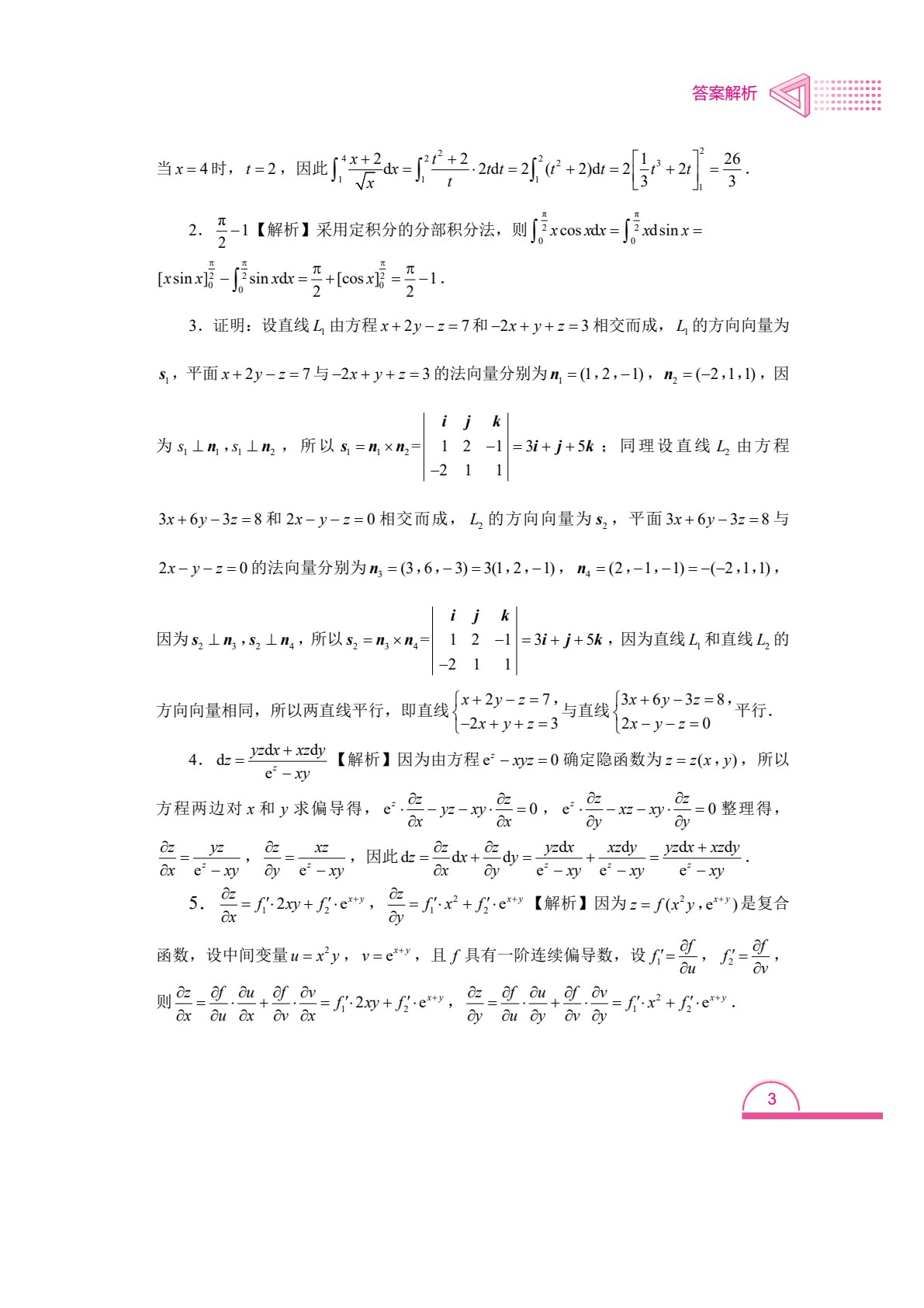 高等数学（下册）