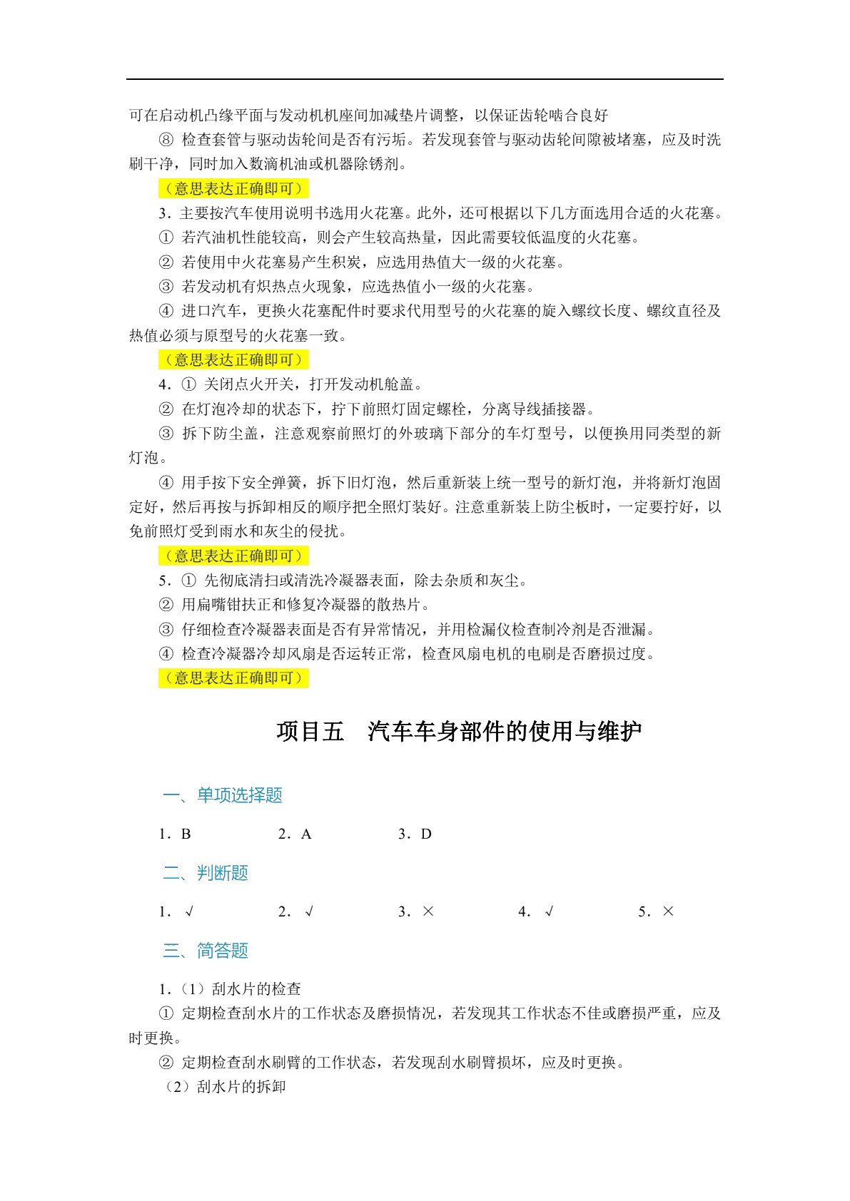 汽车使用与维护（双色）（含微课）