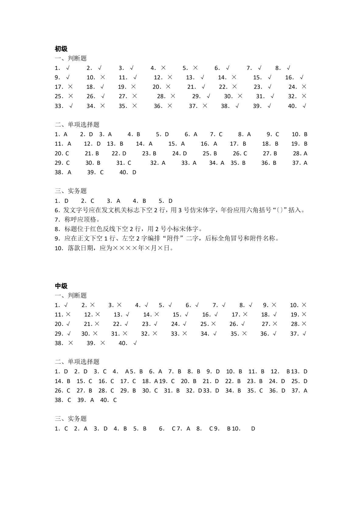 机关事业单位技术工人等级考试教材：公共服务岗位工实操
