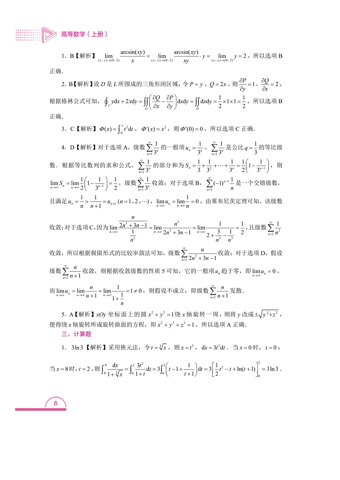 高等数学（下册）