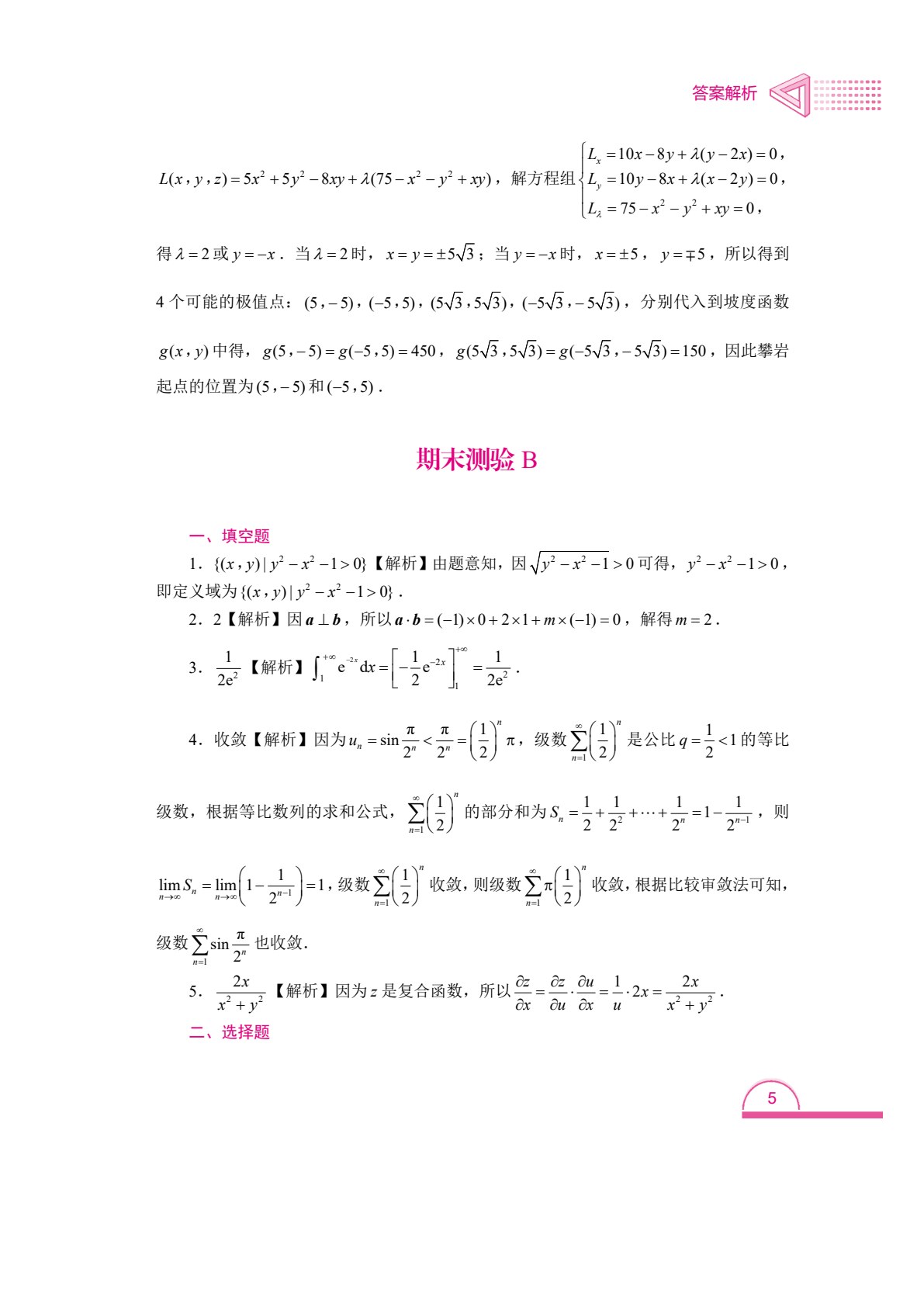 高等数学（下册）