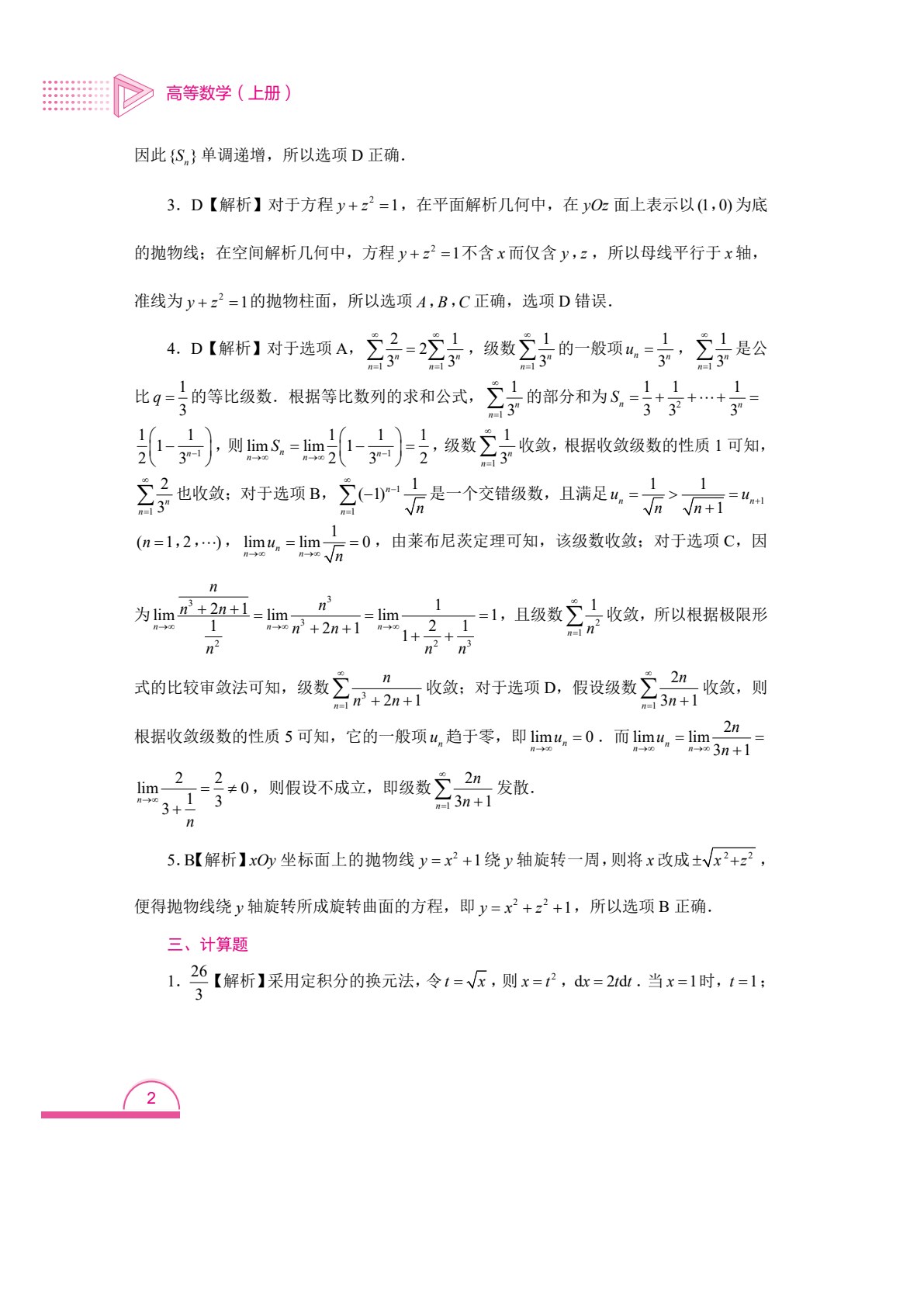 高等数学（下册）