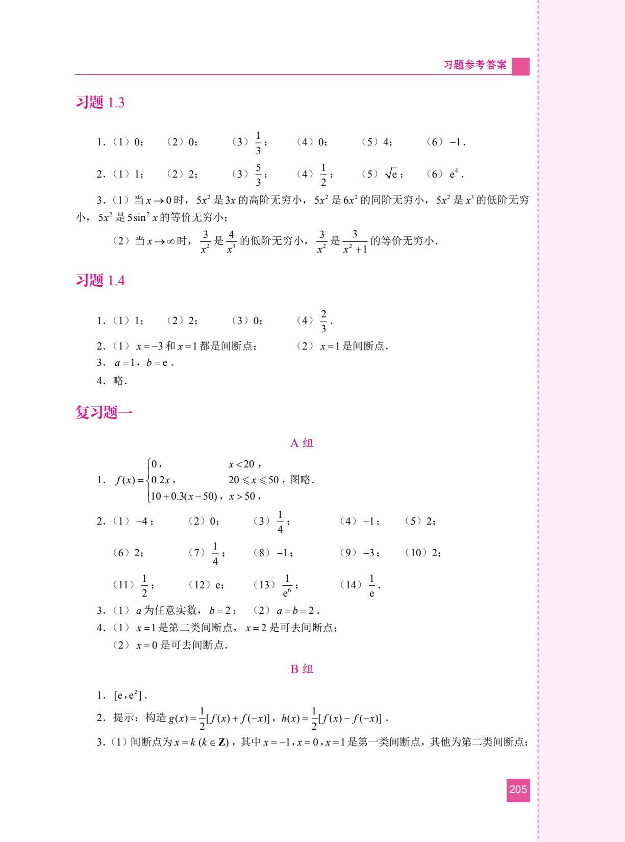 [国规]应用高等数学（第2版）（双色）（含微课）