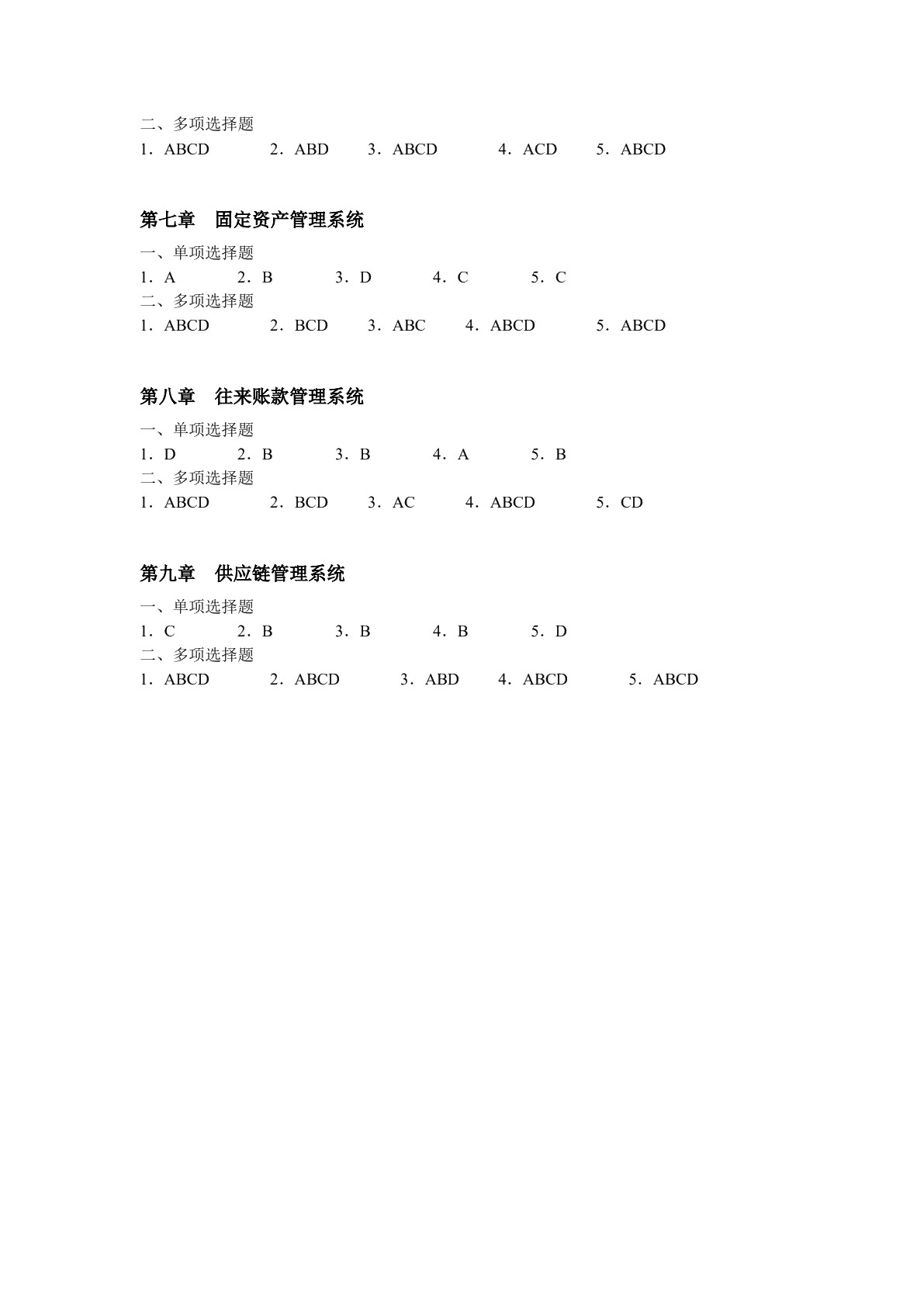 会计信息系统理论与实务[用友ERP-U872]（双色）（含微课）