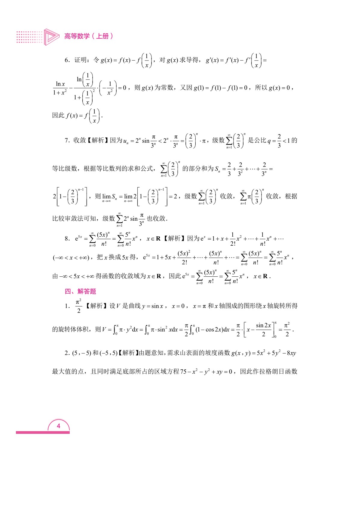 高等数学（下册）