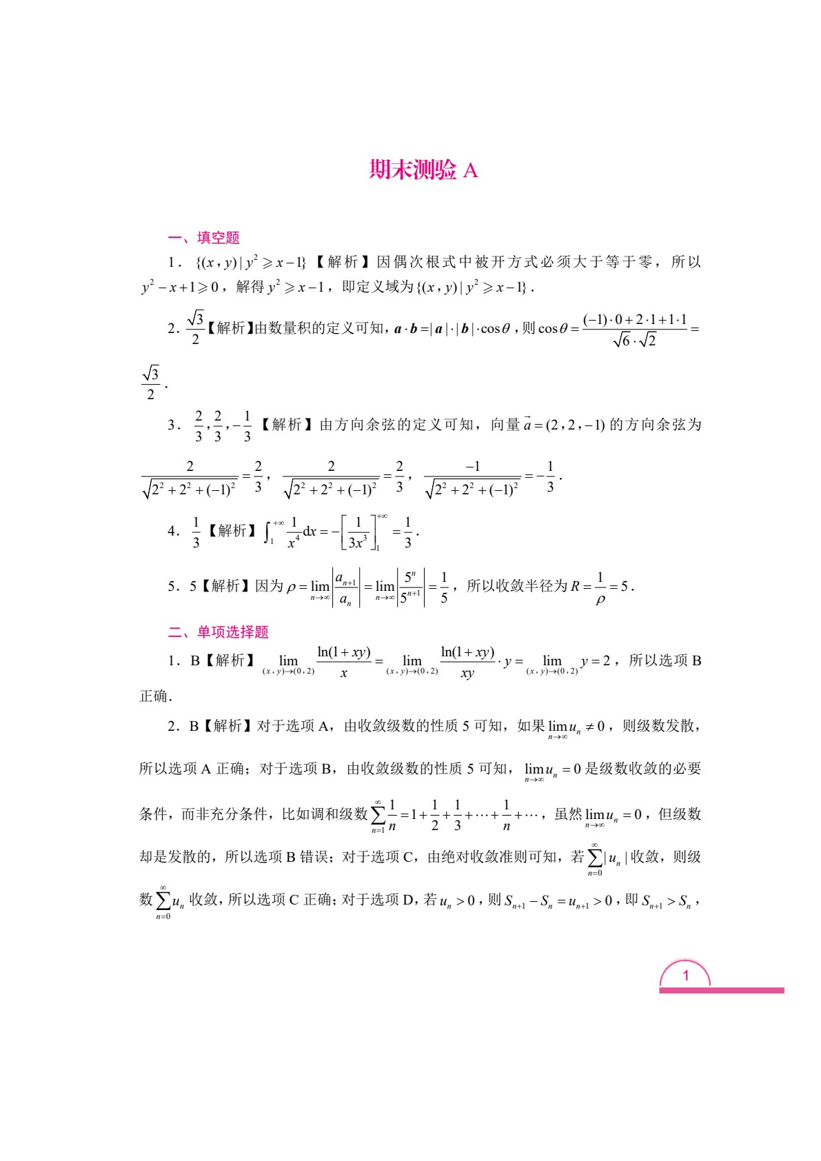高等数学（下册）