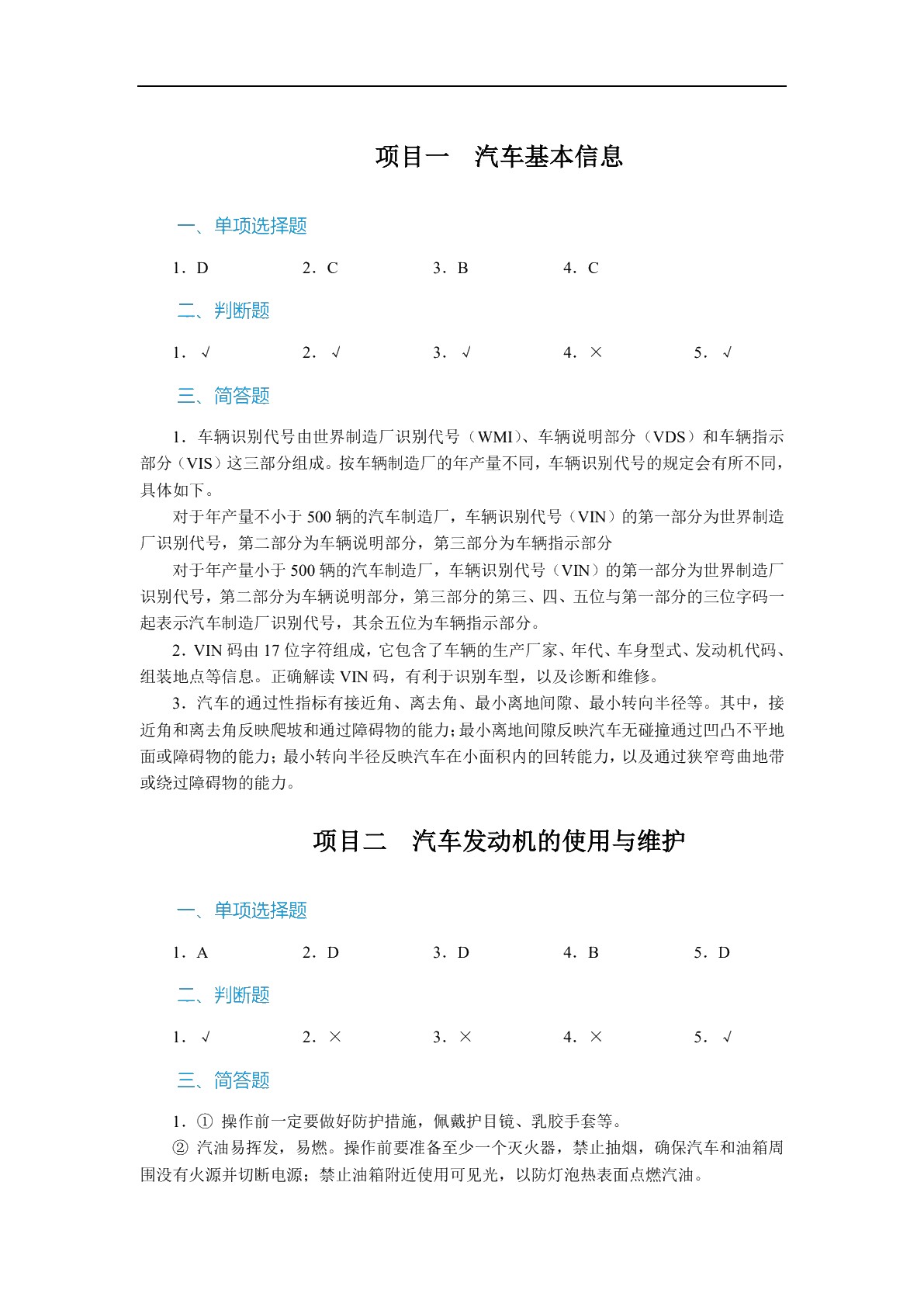 汽车使用与维护（双色）（含微课）
