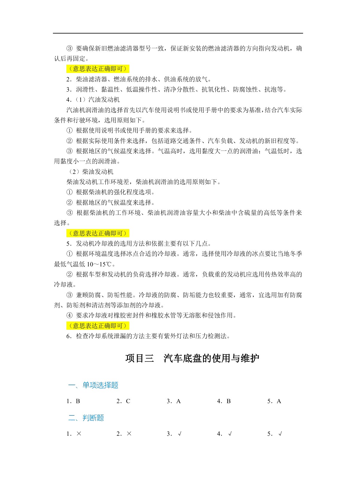 汽车使用与维护（双色）（含微课）