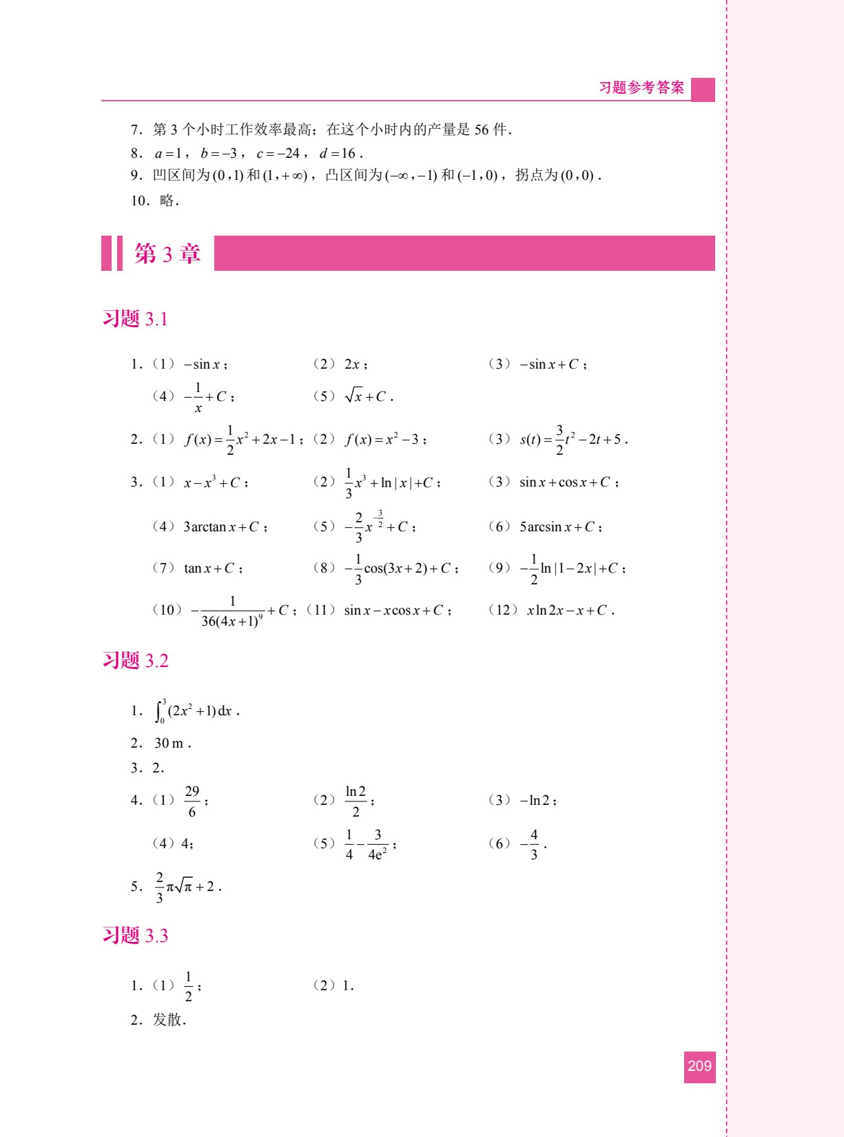 [国规]应用高等数学（第2版）（双色）（含微课）
