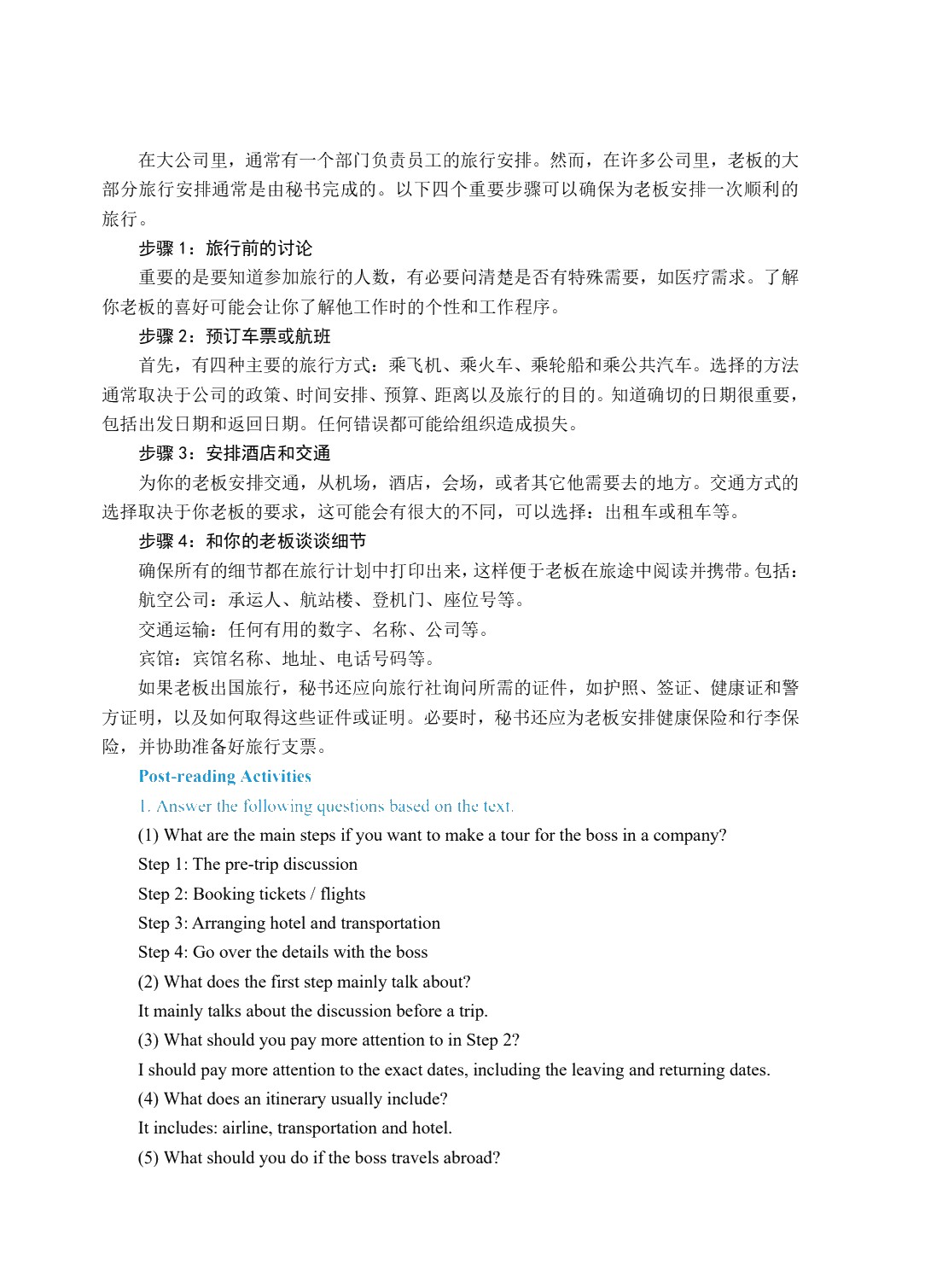 旅游英语（双色）（含微课）