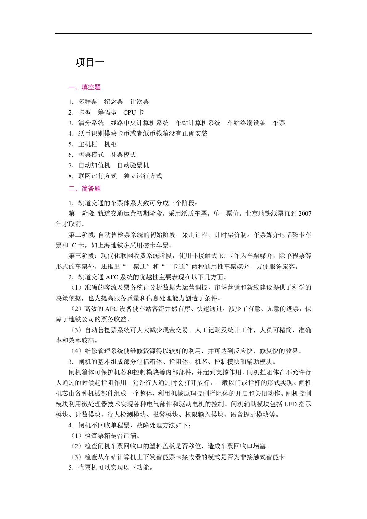 城市轨道交通车站设备（双色）