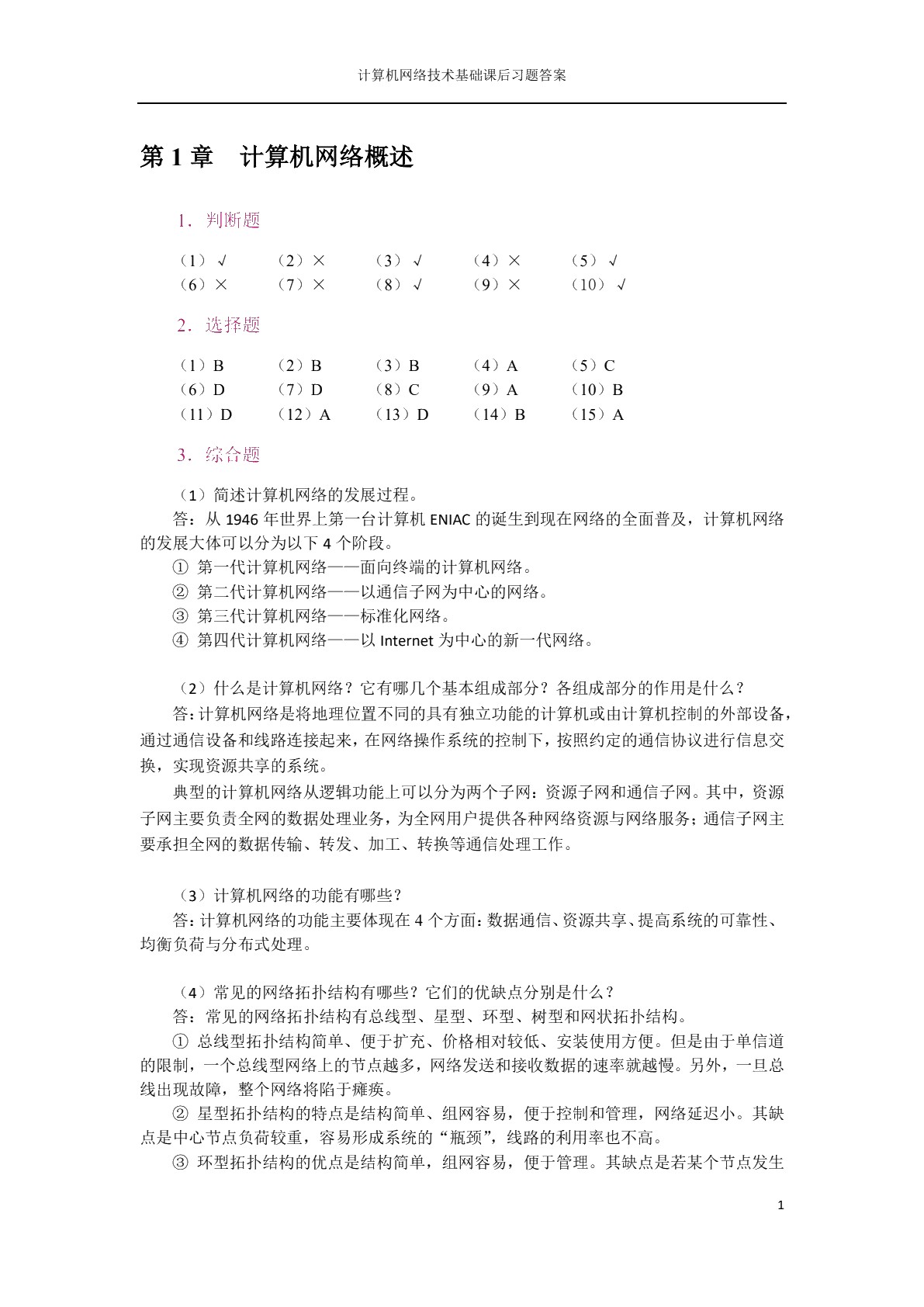 [国规]计算机网络技术基础（双色）（含微课）