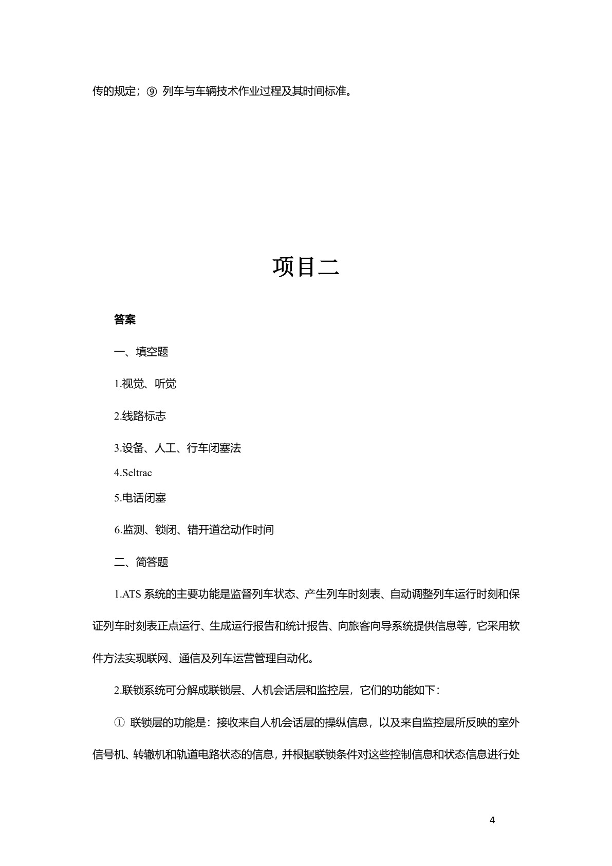 城市轨道交通行车组织（双色）