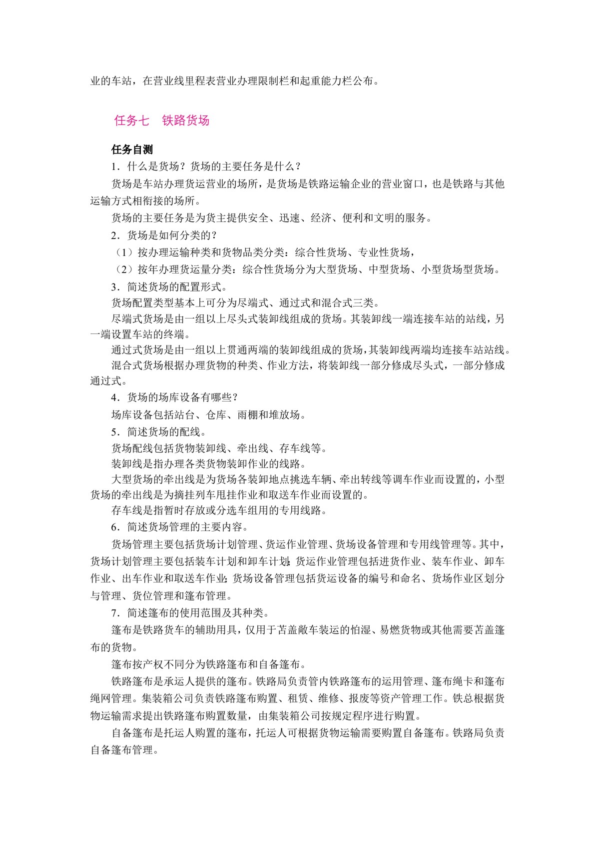 铁路货运组织（双色）（含微课）