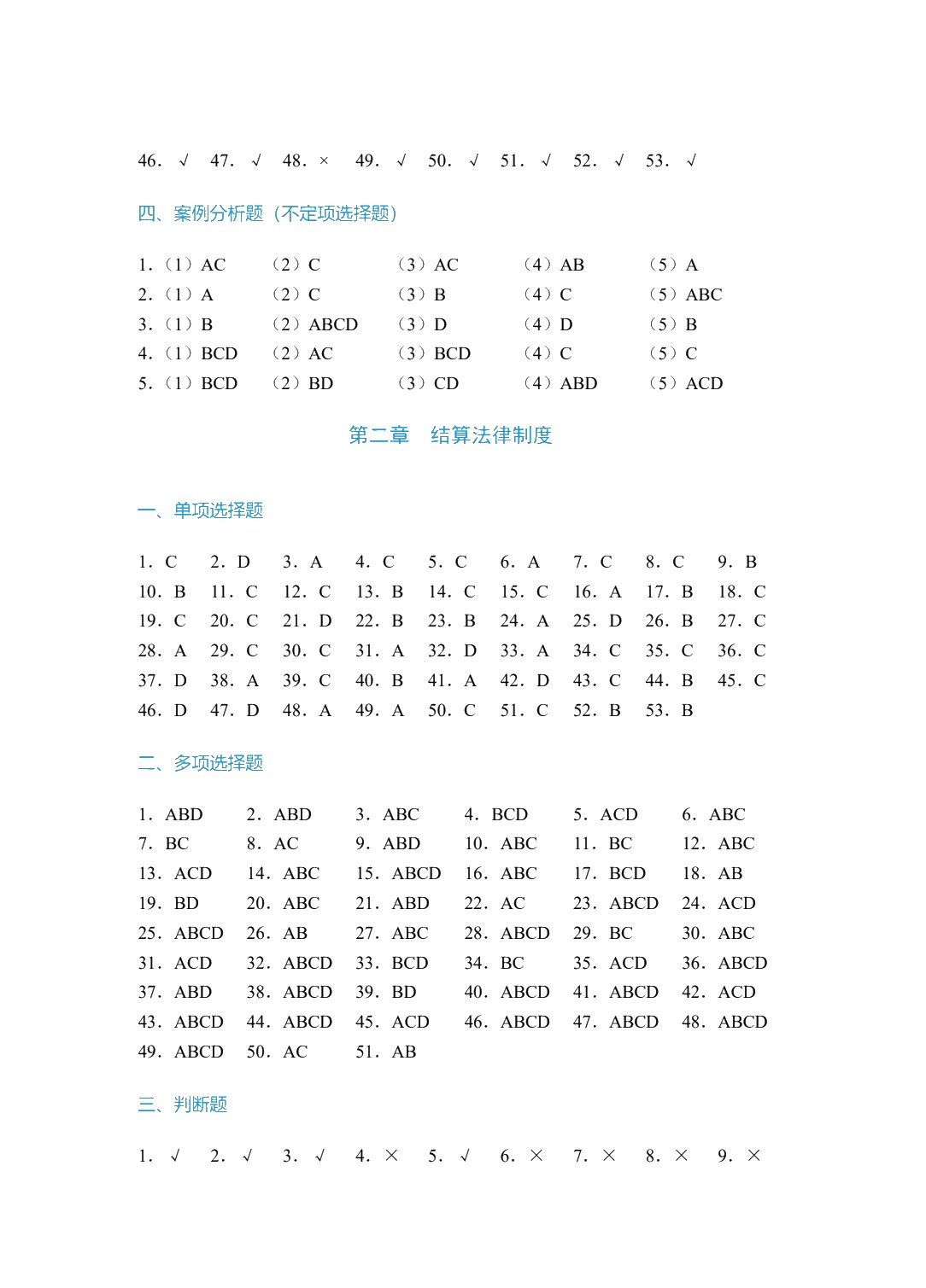 财经法规与会计职业道德（双色）