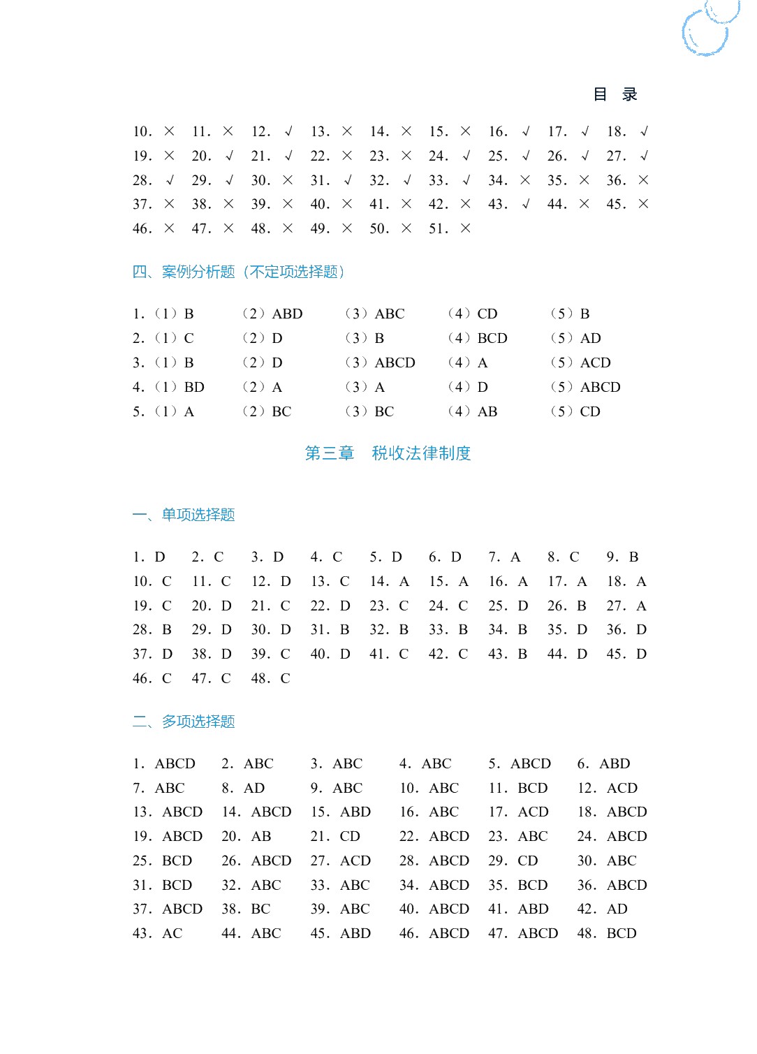 财经法规与会计职业道德（双色）