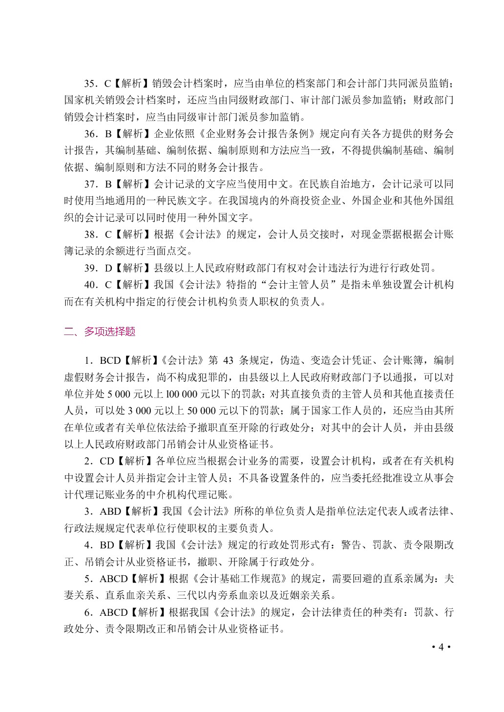 财经法规与会计职业道德（双色）