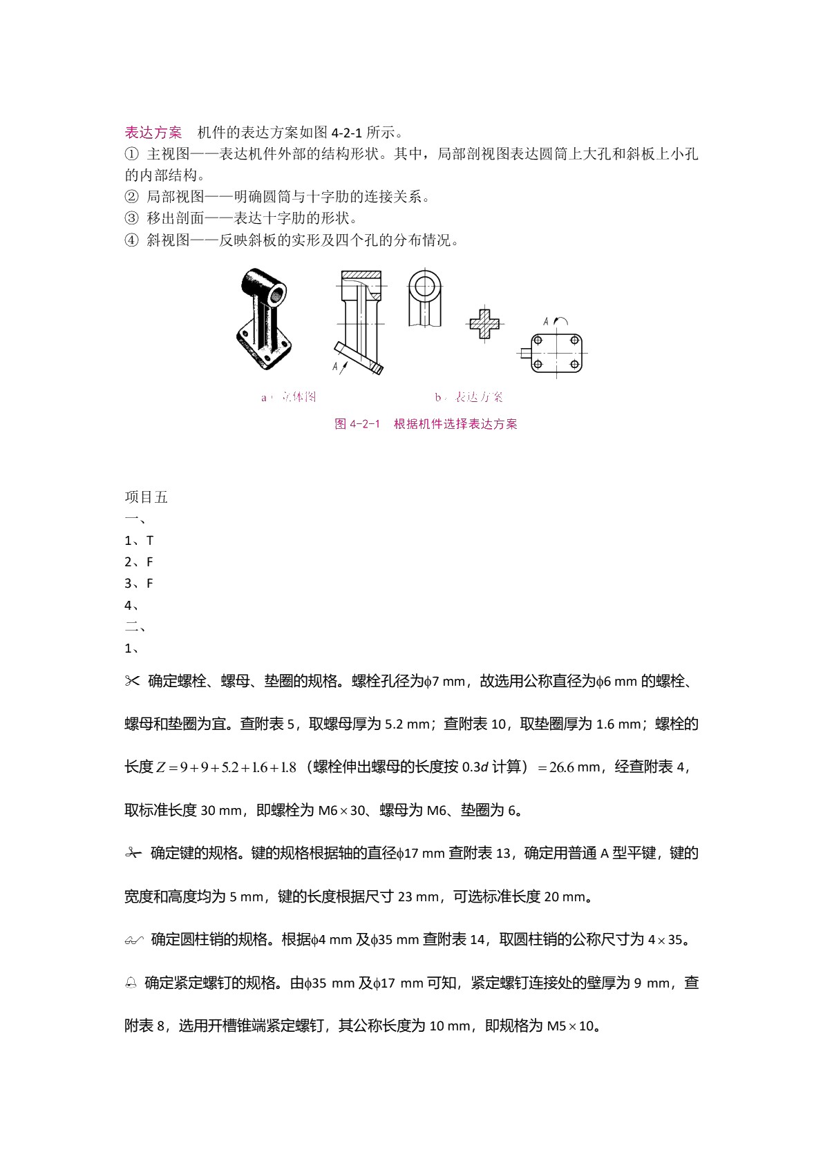 汽车零部件识图（双色）（含微课）