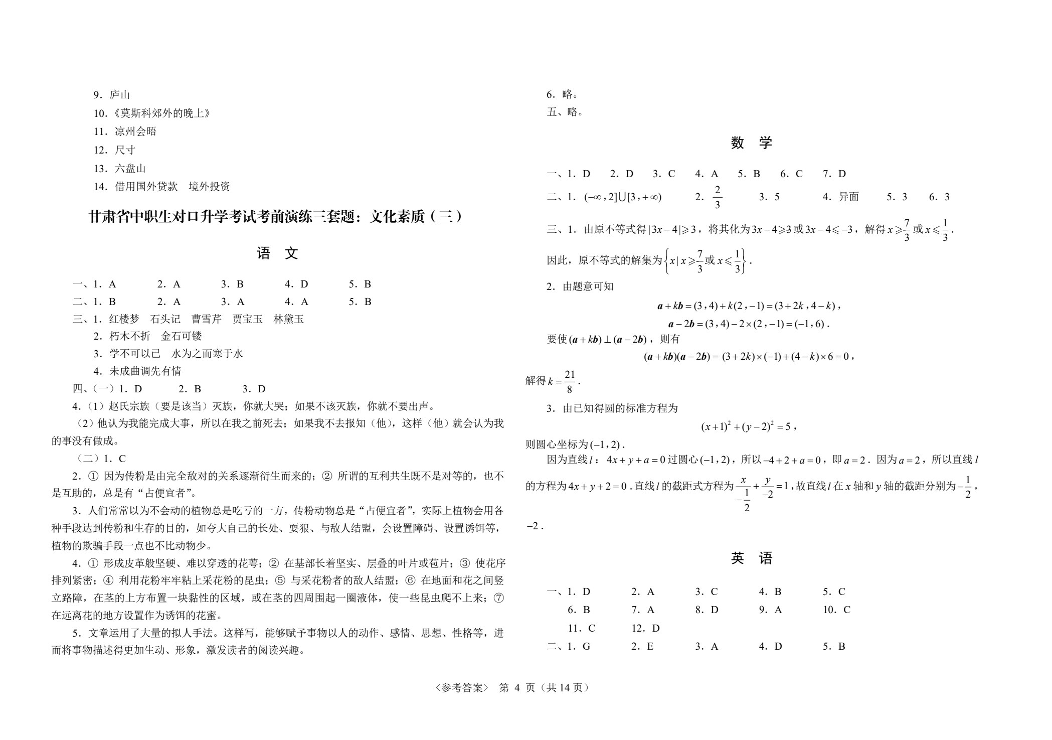甘肃省中职生对口升学考试考前演练三套题：公共基础+土木水利类